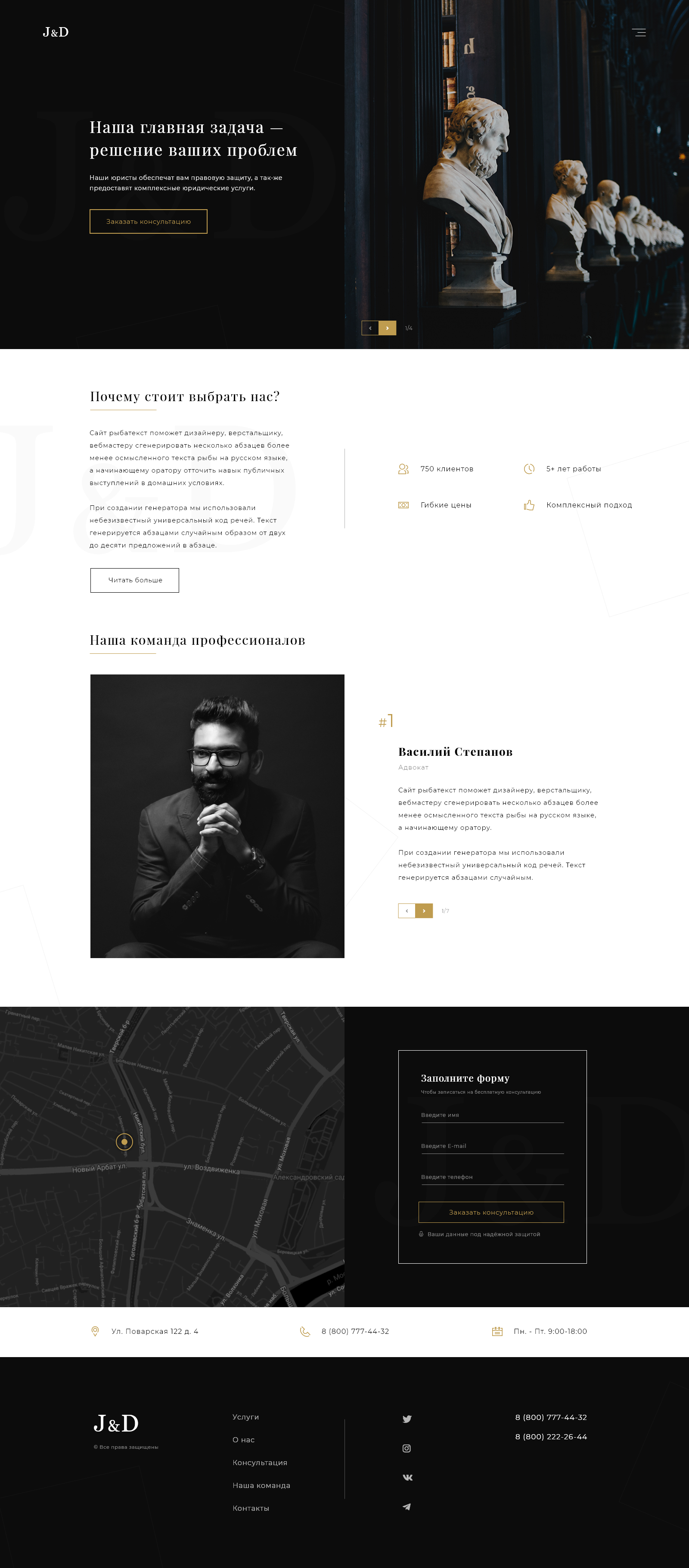 Юридический сайт_главная.png