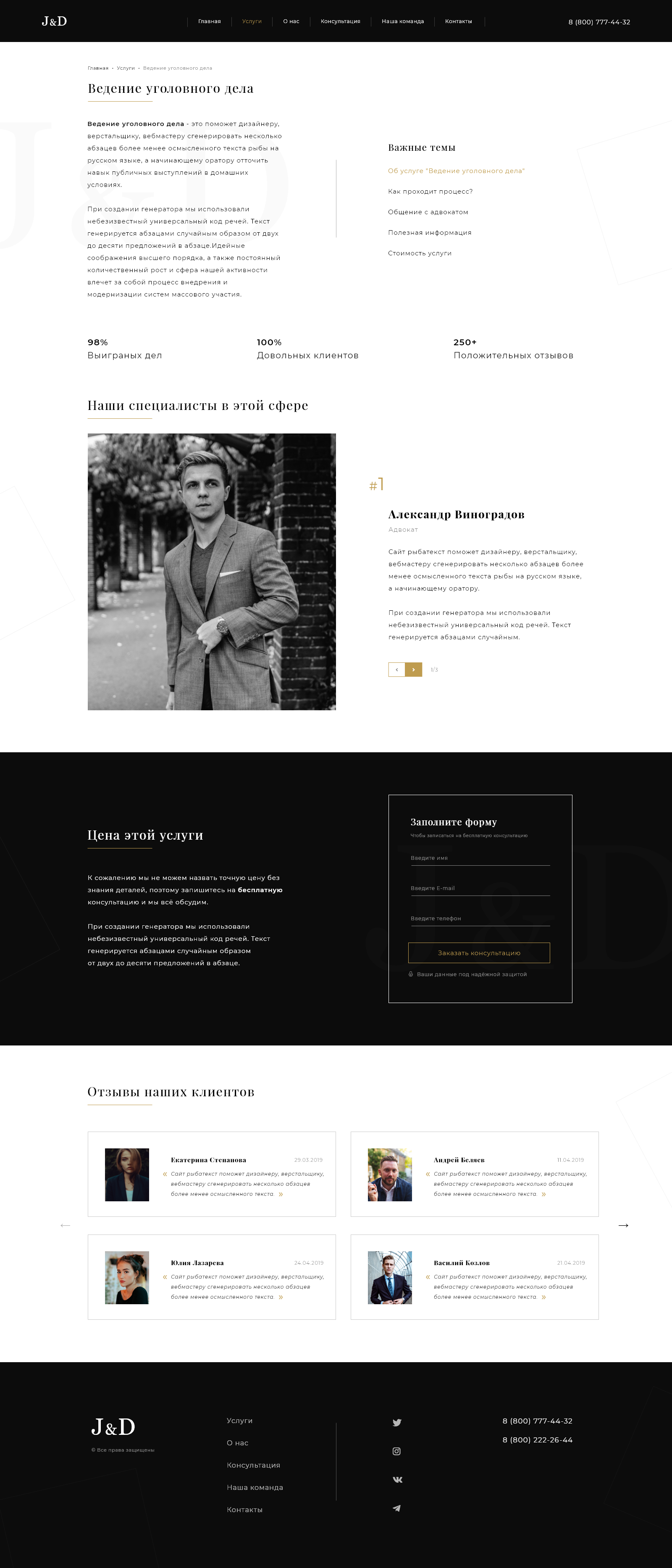 Юридический сайт_Услуга.png