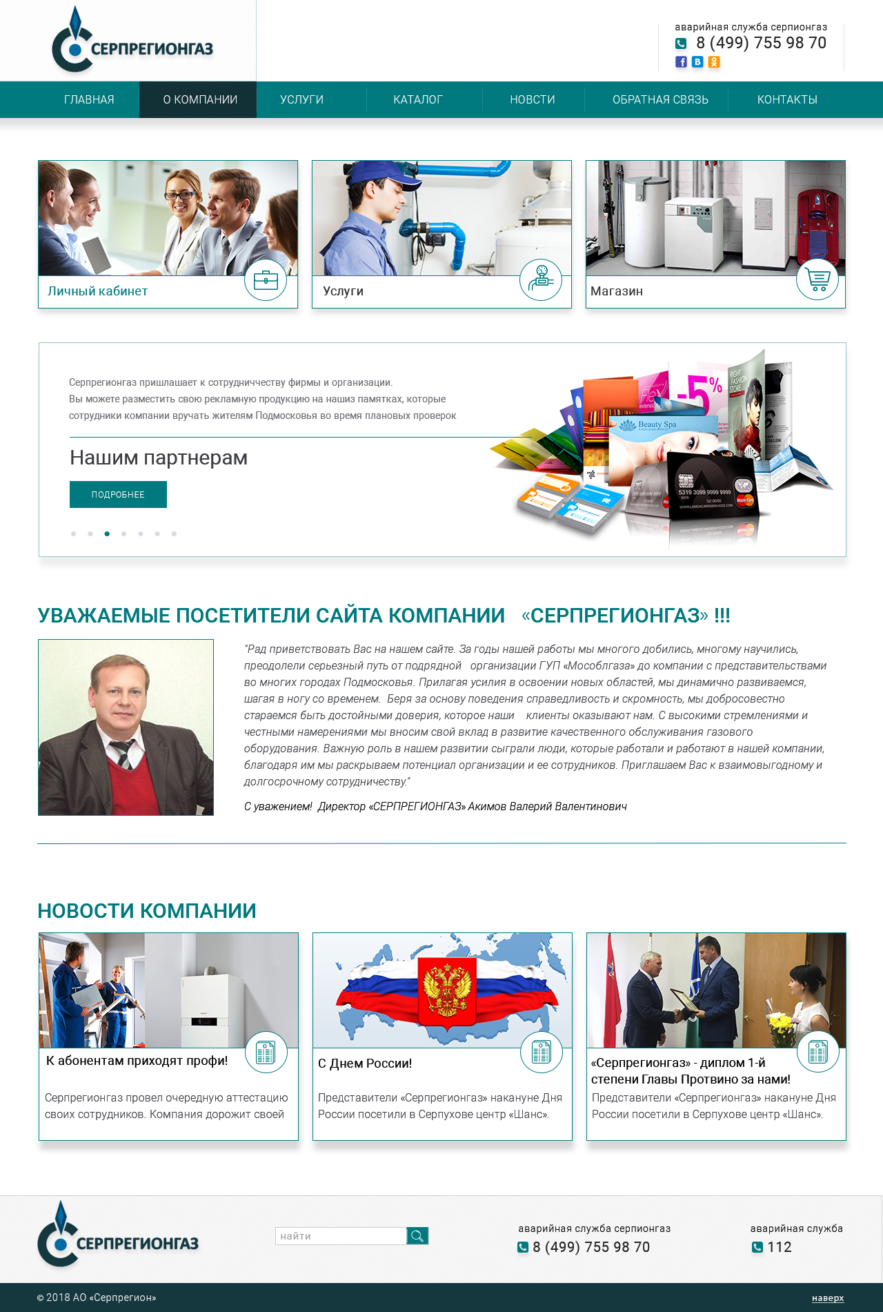 СЕРПРЕГИОНГАЗ.png