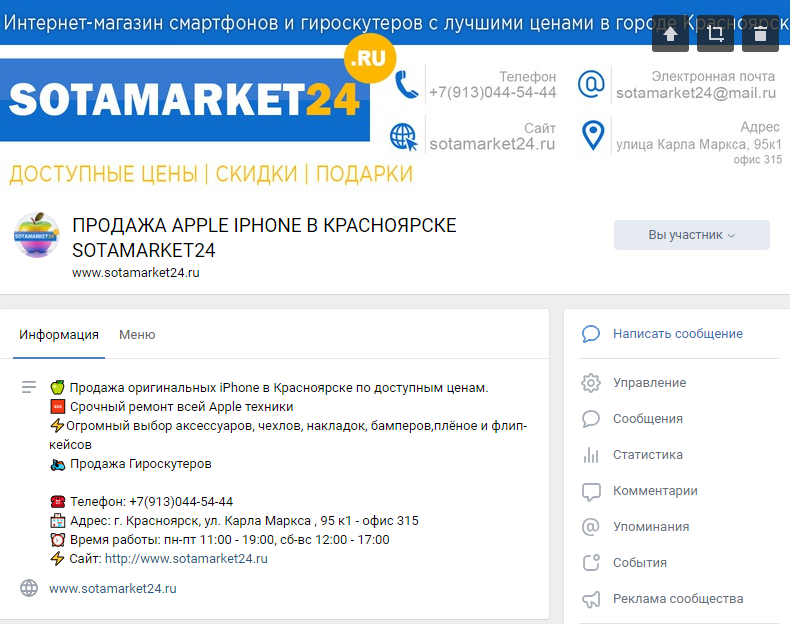 ПРОДАЖА APPLE IPHONE В КРАСНОЯРСКЕ SOTAMARKET24 - Google Chrome.