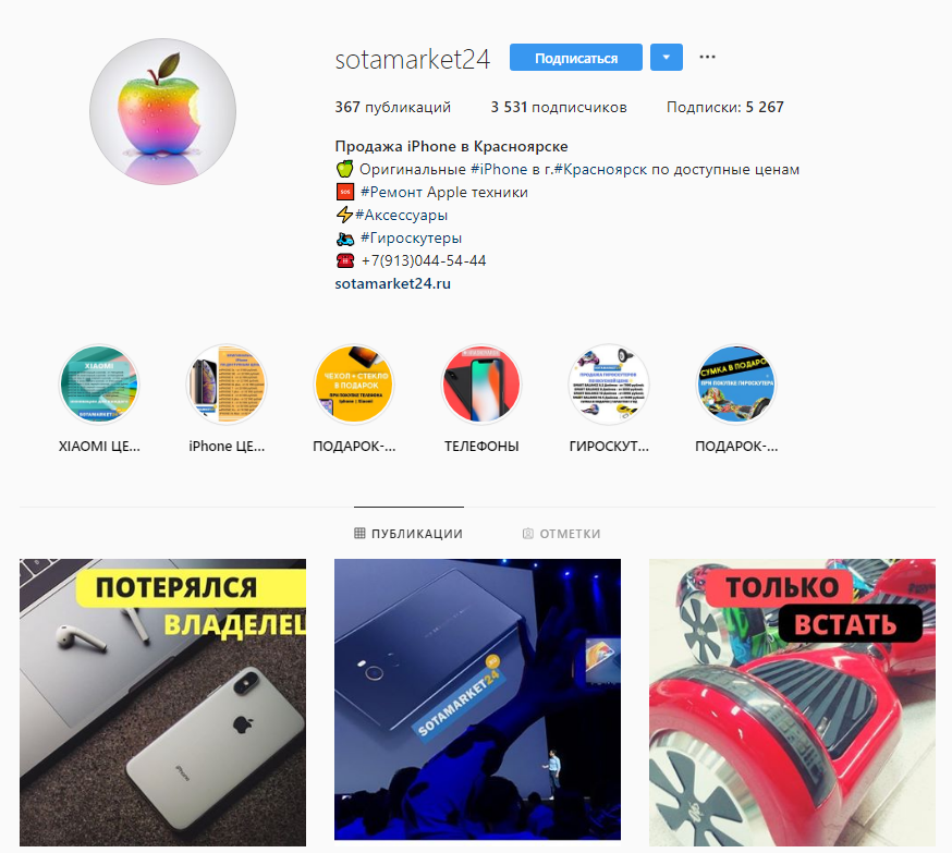 Продажа iPhone в Красноярске (sotamarket24) • Фото и видео в Ins