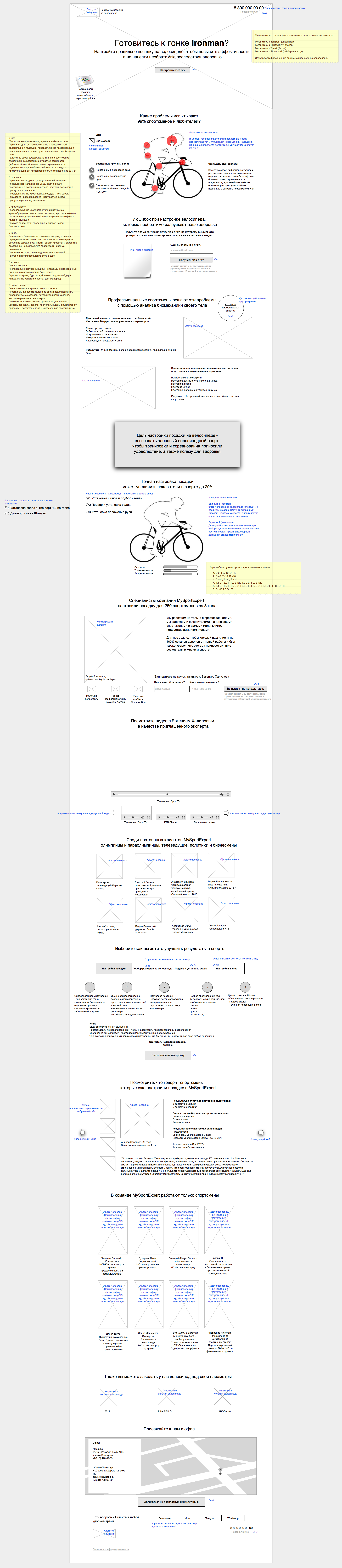 Биомеханика велосипеда.png