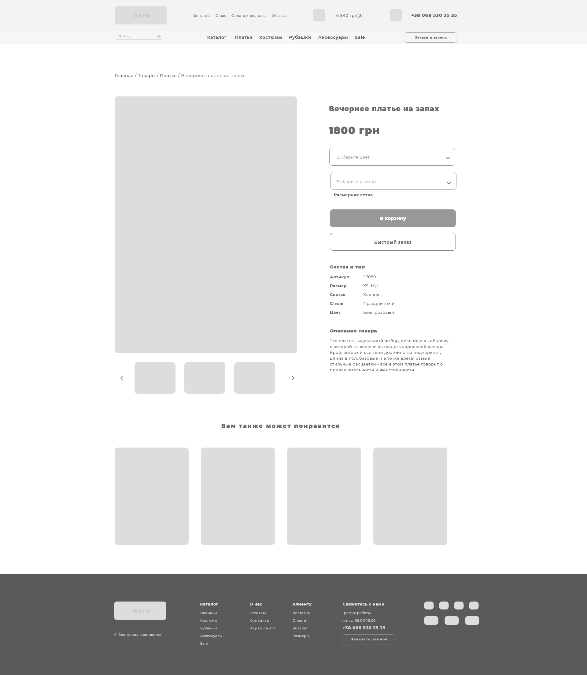 Страница одного товара.jpg
