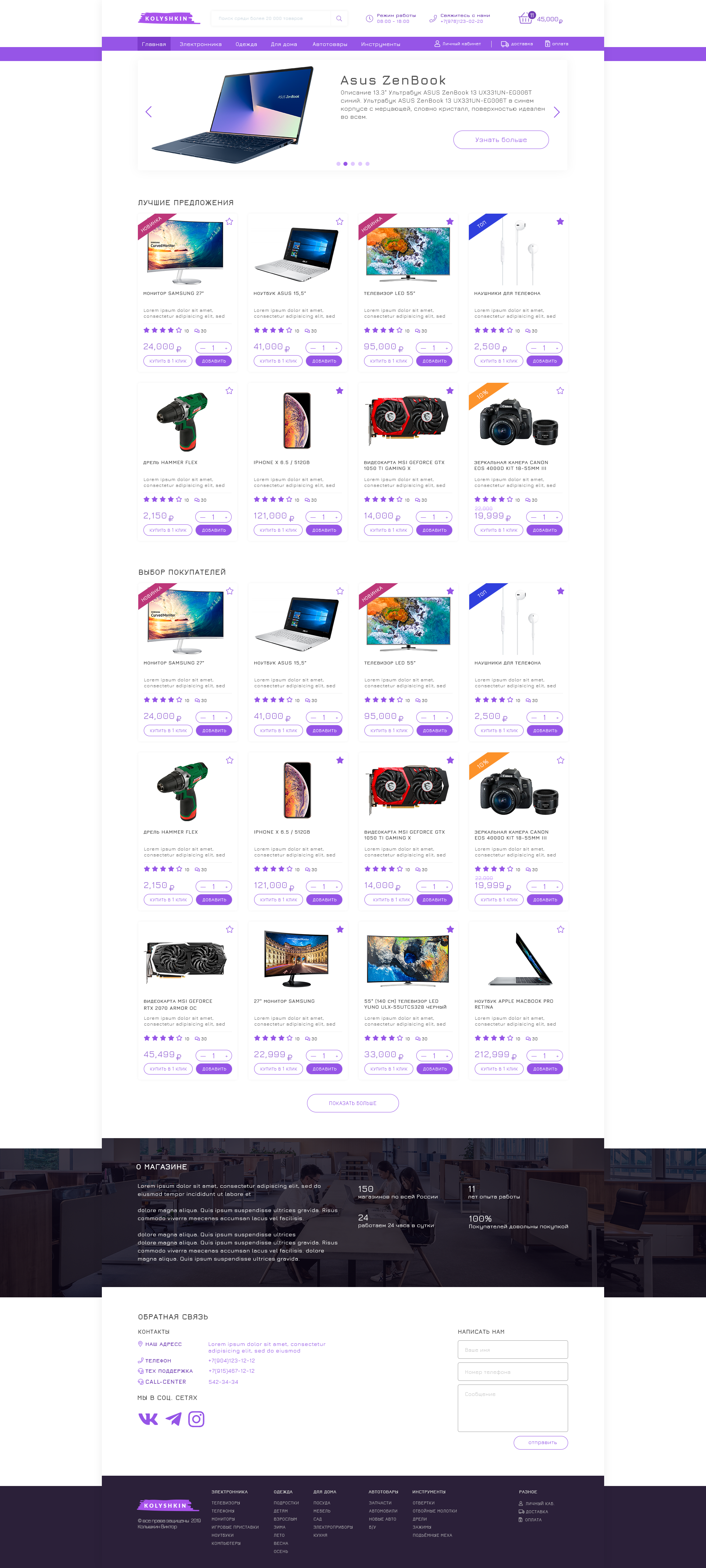 Интернет магазин v2.png