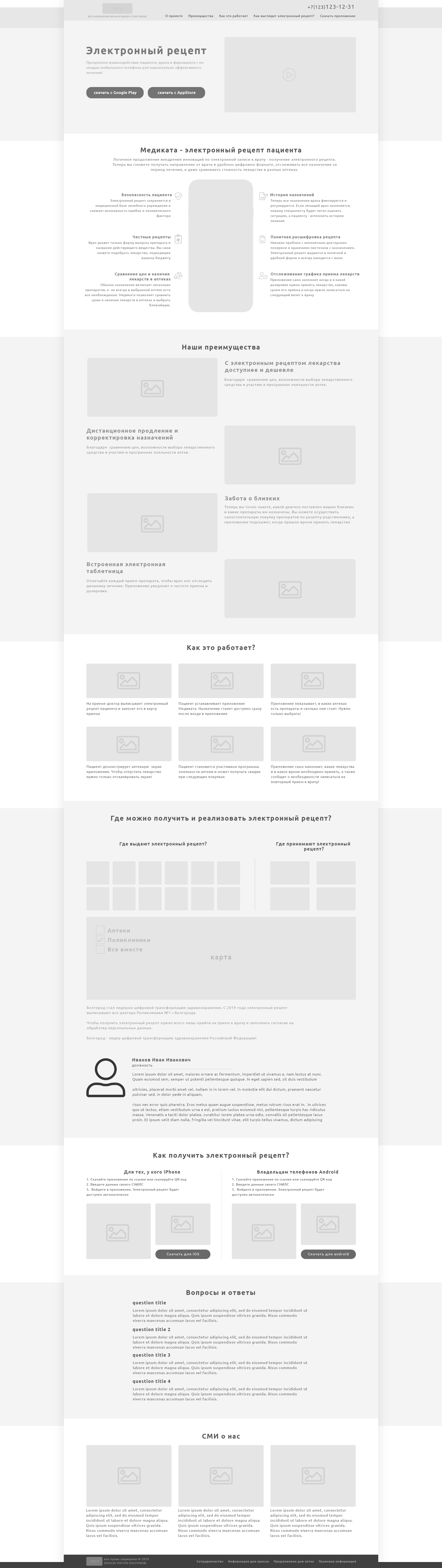 Медиката desktop.png