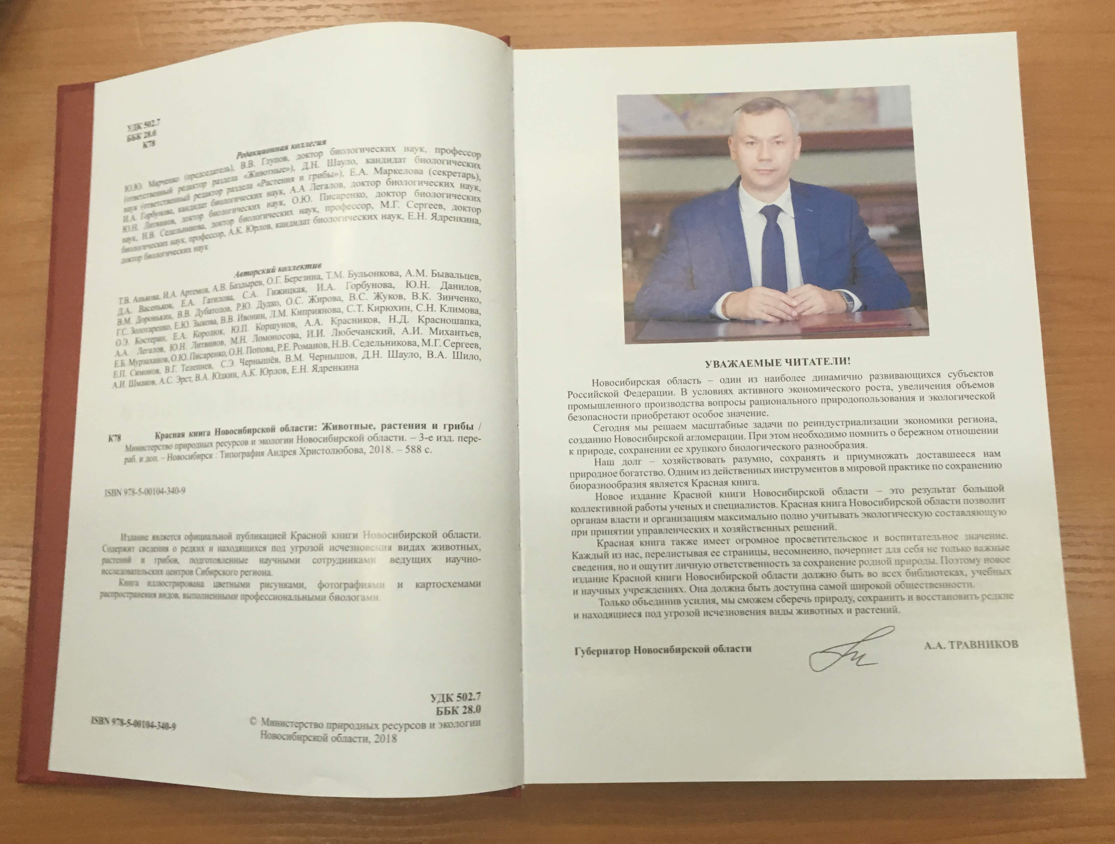 КРАНАЯ КНИГА НСК 2018 (1).jpg