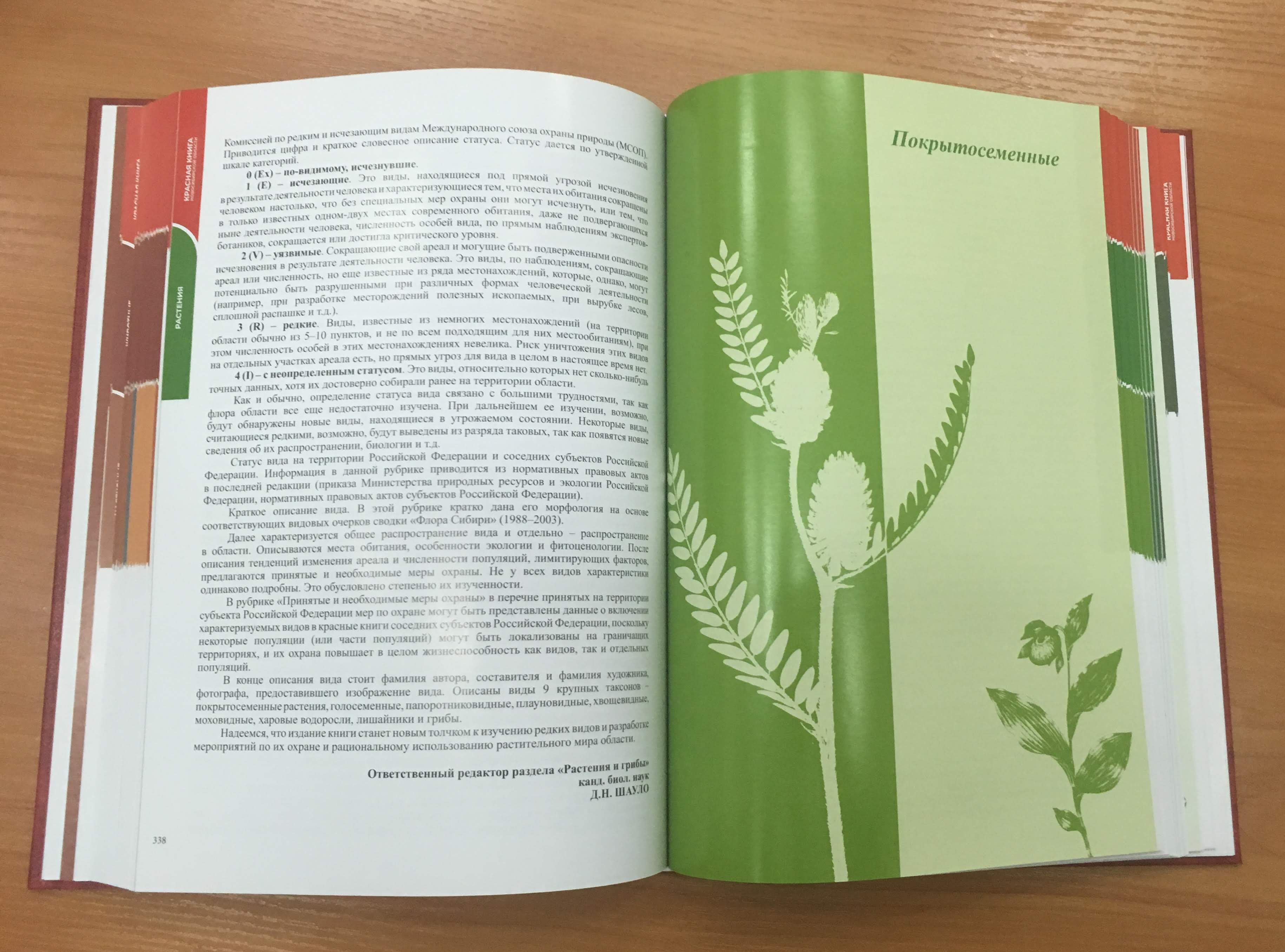 КРАНАЯ КНИГА НСК 2018 (8).jpg
