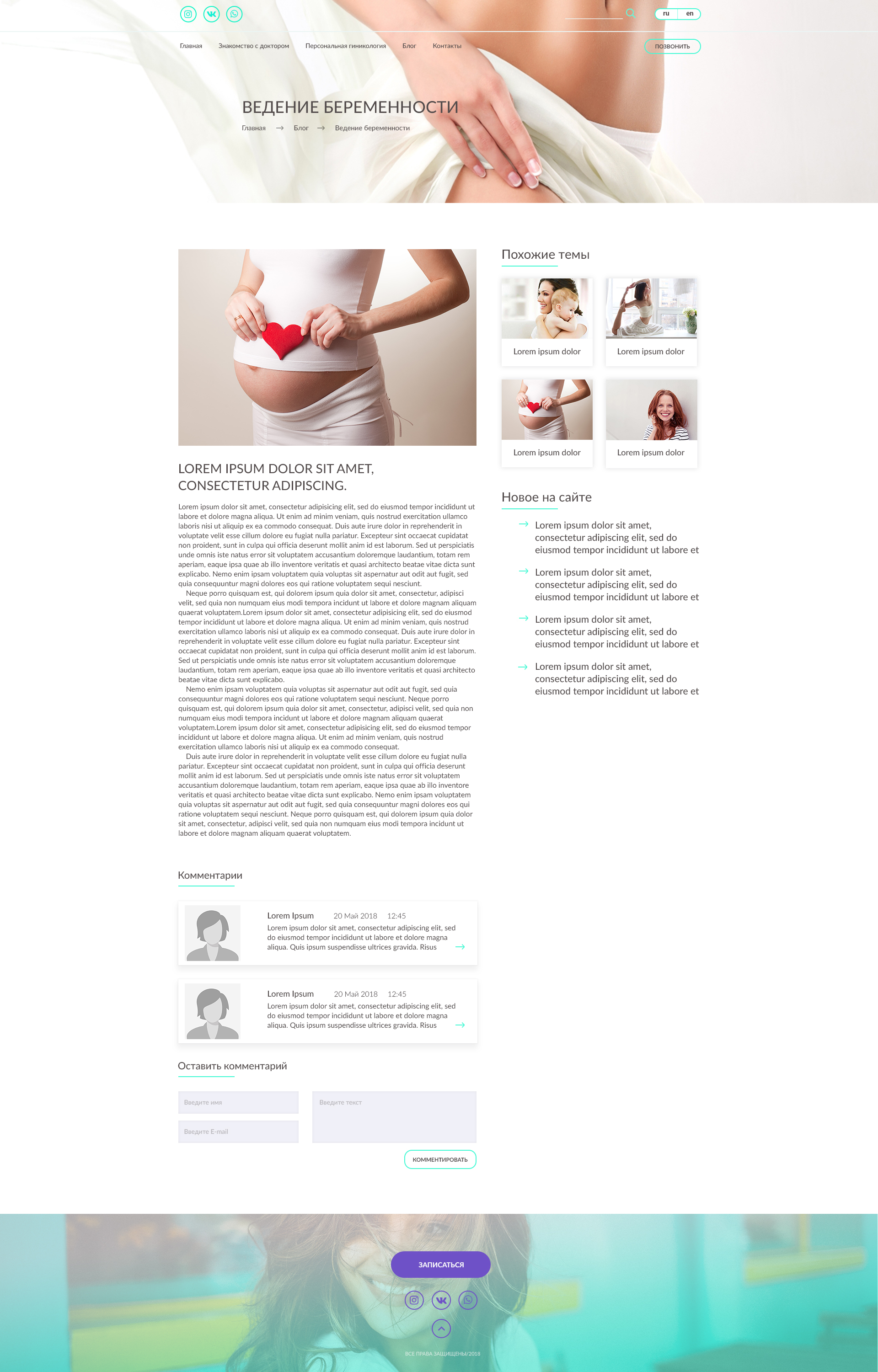 гинекология страница блога.jpg