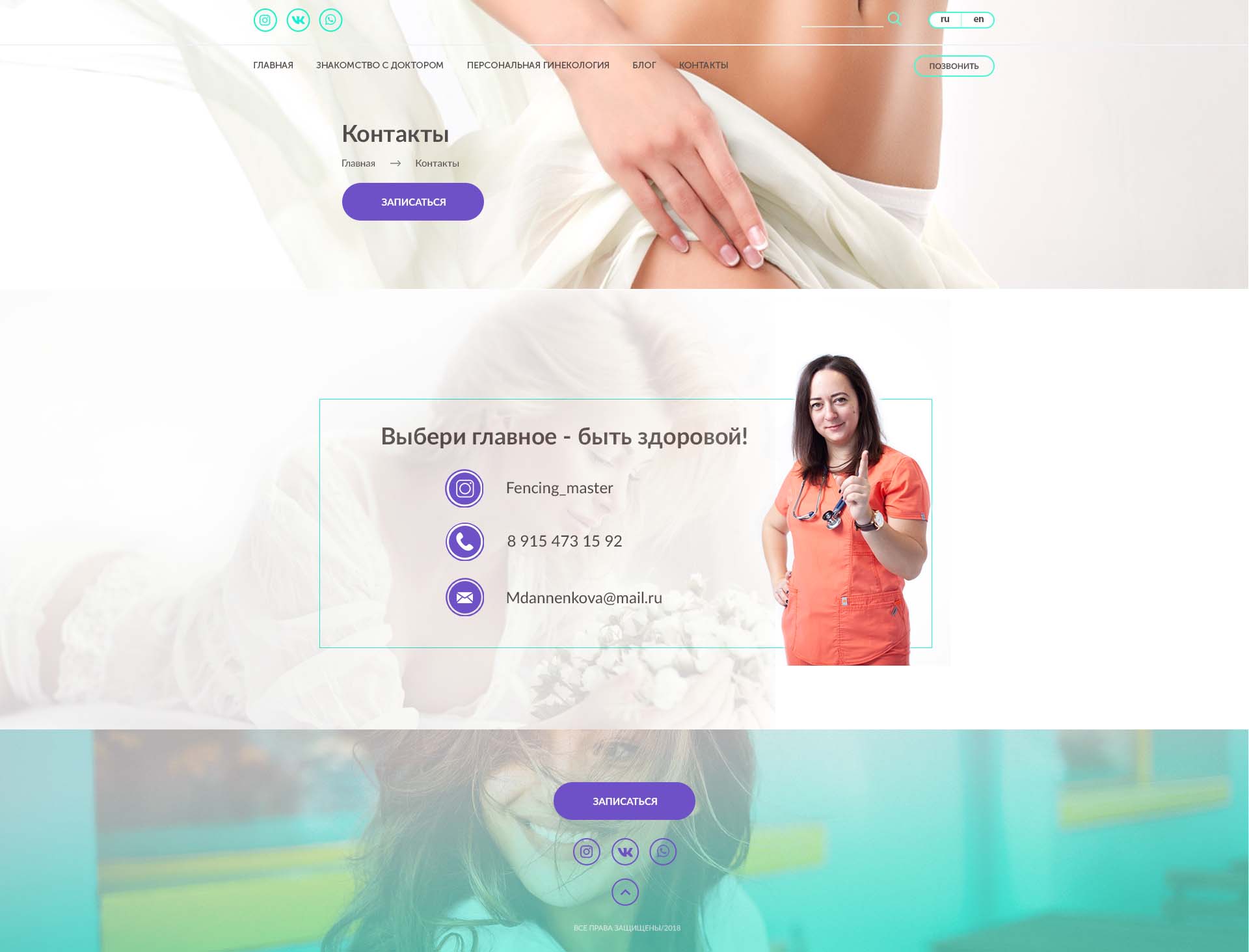 гинекология контакты.jpg