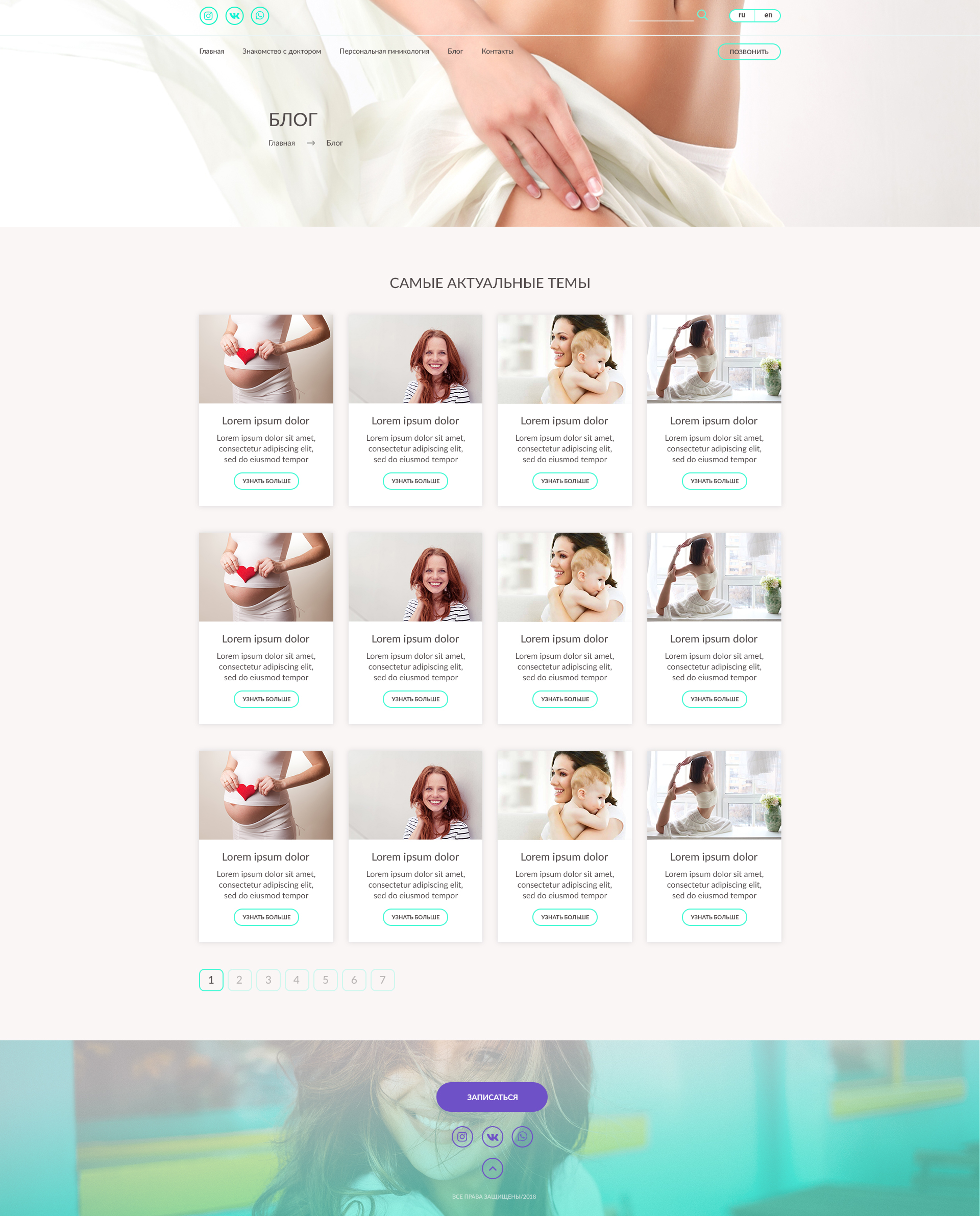 гинекология блог.jpg