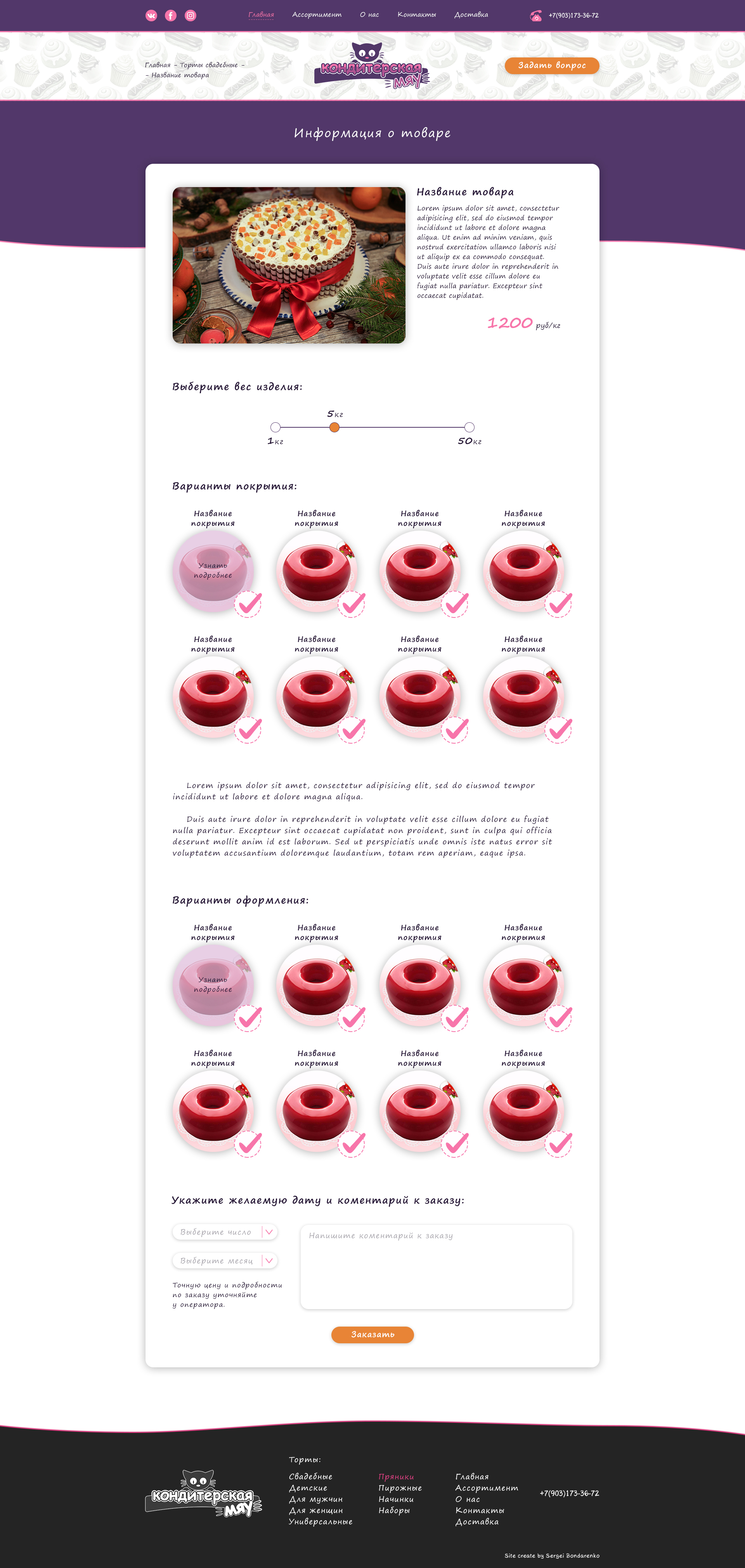 Дизайн страницы одного товара.jpg