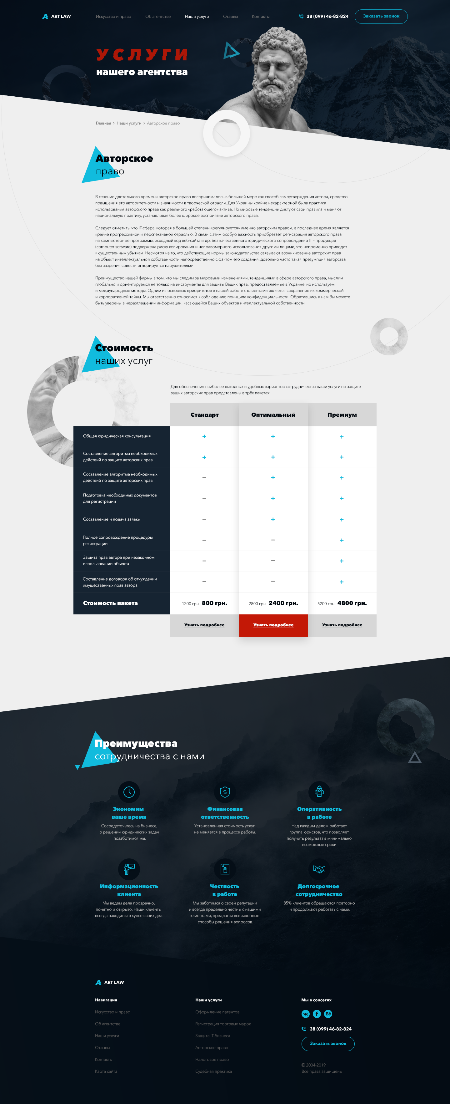 Art Law_Our services_2.png