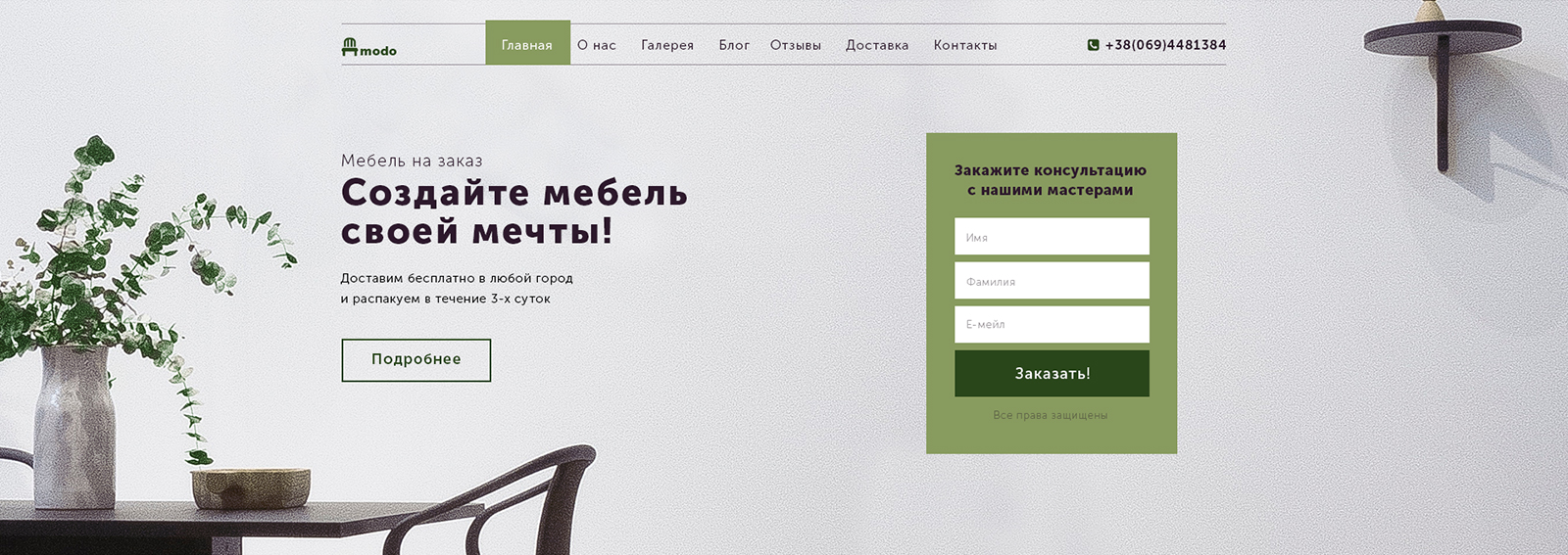 Сайт-по-продаже-мебели1.jpg