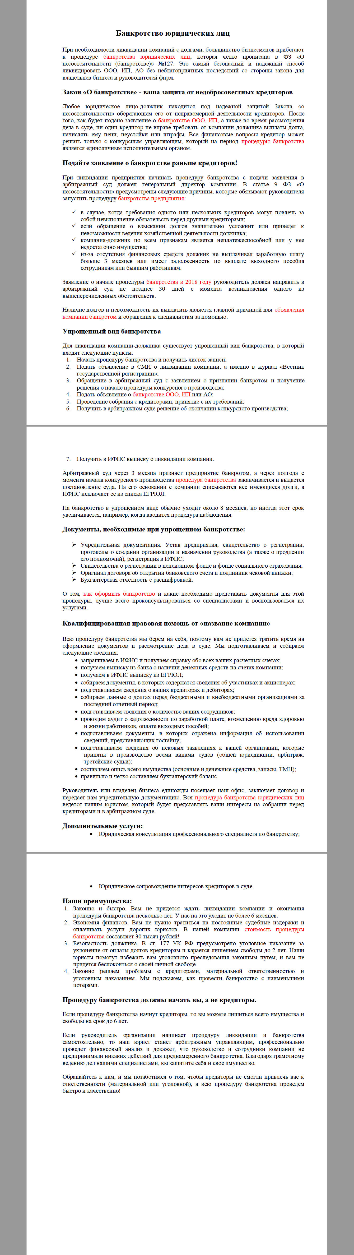 Банкротство юр. лиц.jpg
