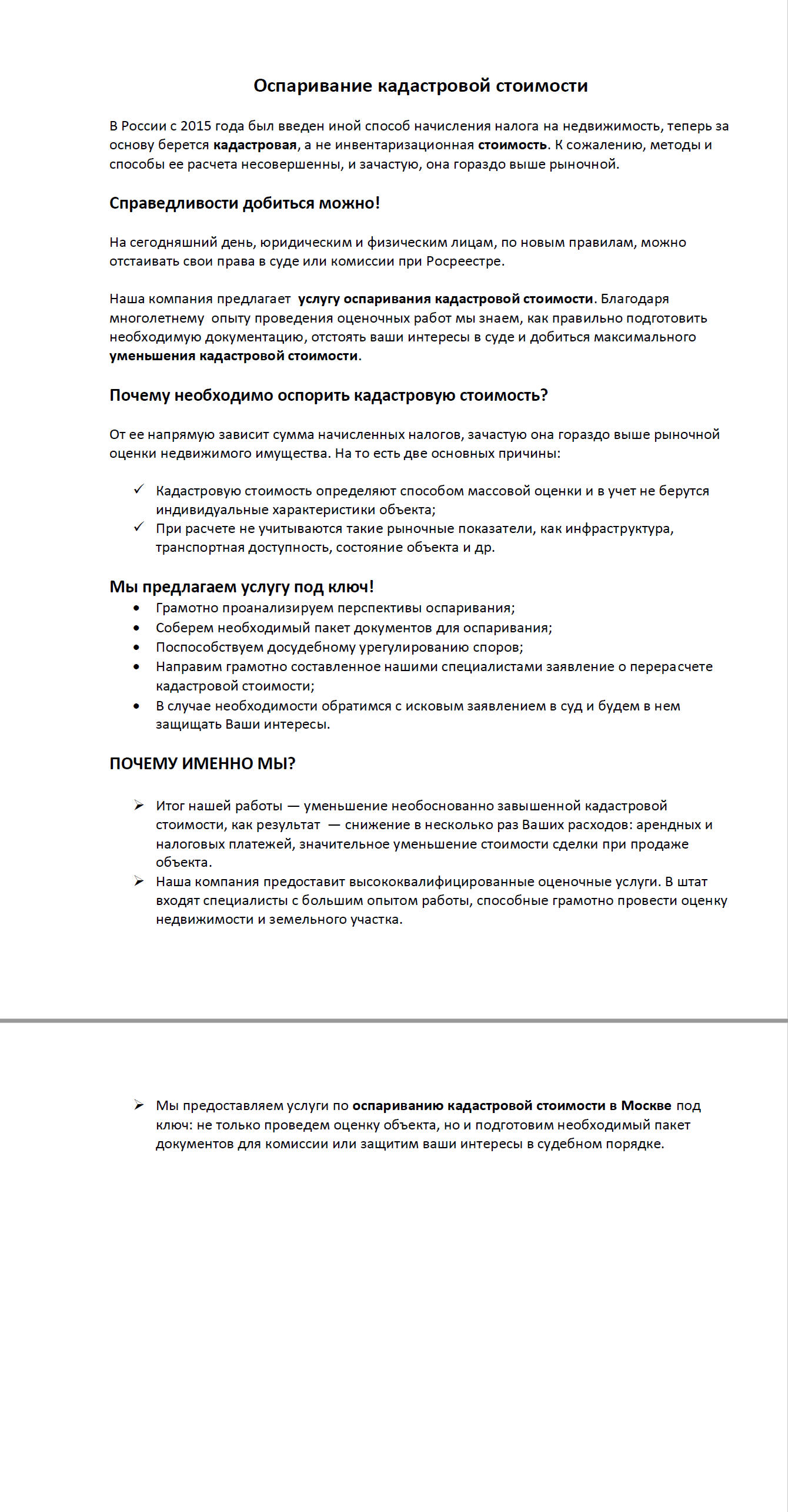 Оспаривание кадастровой стоимости..jpg