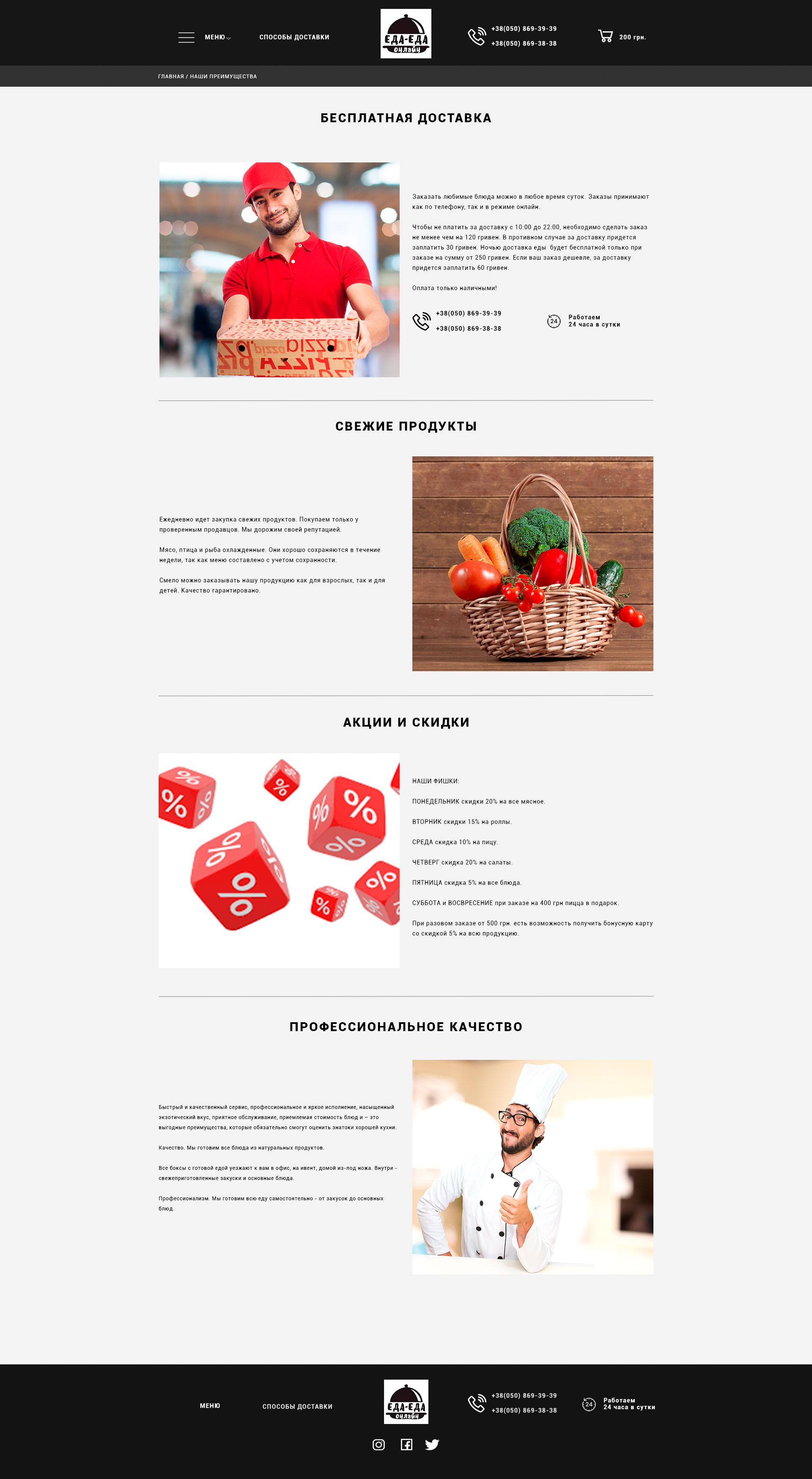 доставка-еды3.jpg