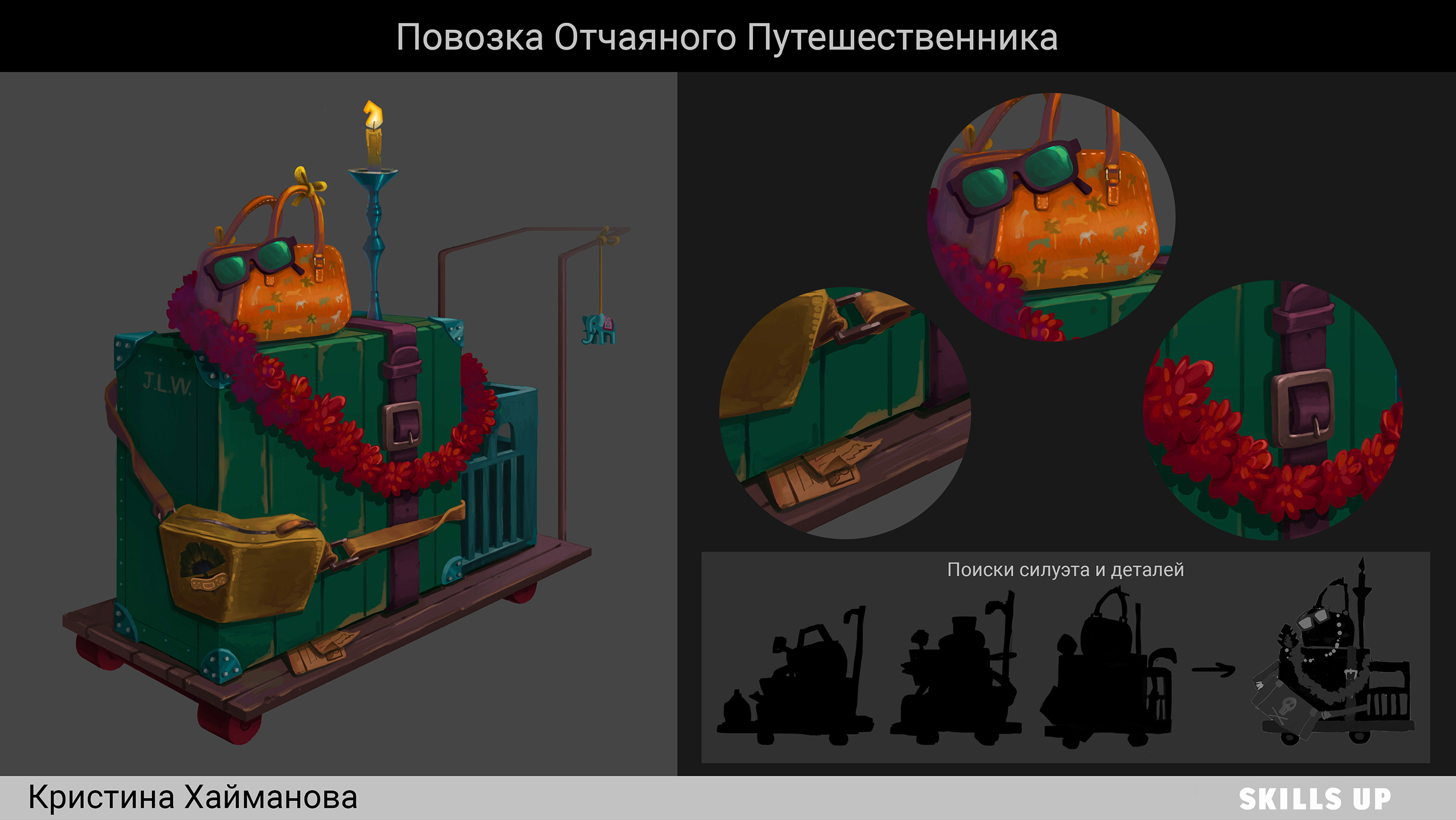 Кристина Хайманова. Проект чемодана1.jpg