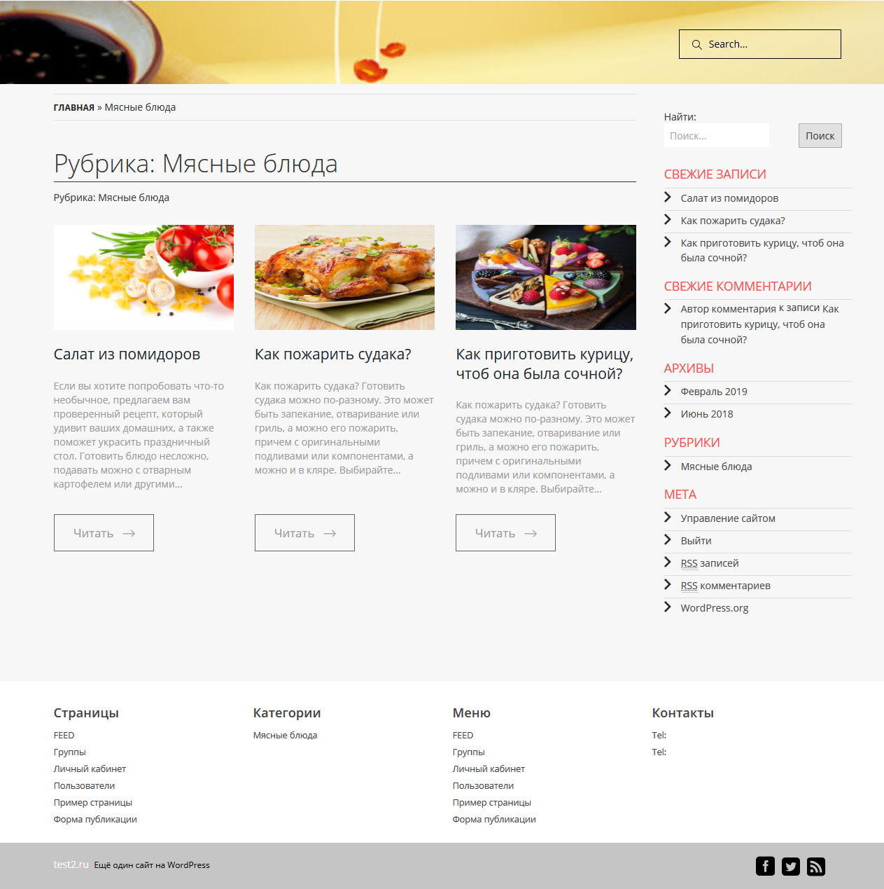 Screenshot_2019-02-07 Мясные блюда — test2 ru.png