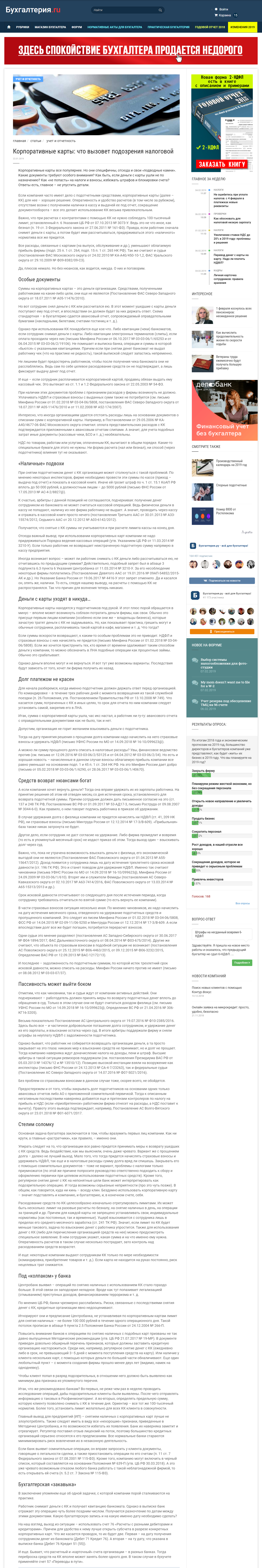 Корпоративные карты - что вызовет подозрения налоговой.png