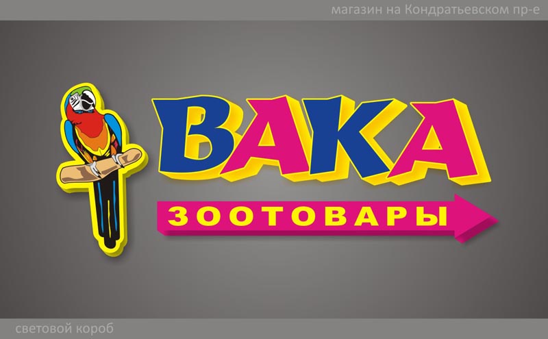 короб Вака.jpg