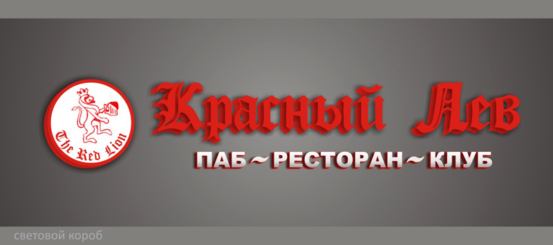 короб красный лев.jpg