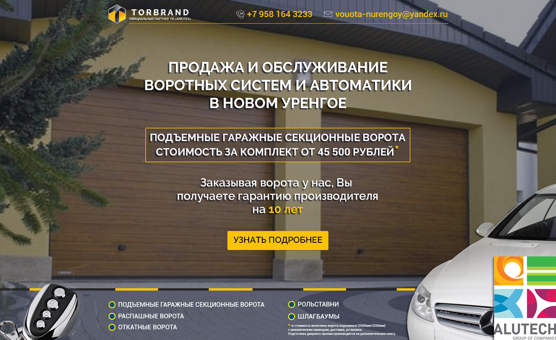торбланд готово.png