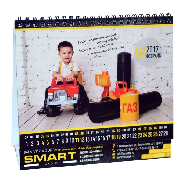 Календарь Smart group - 2.jpg