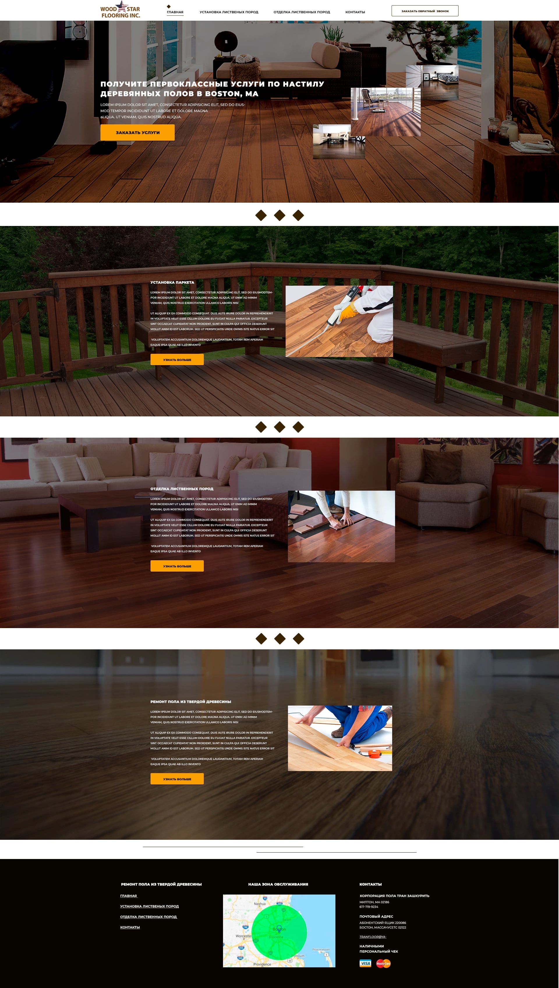 Сайт для полов 1стр.jpg