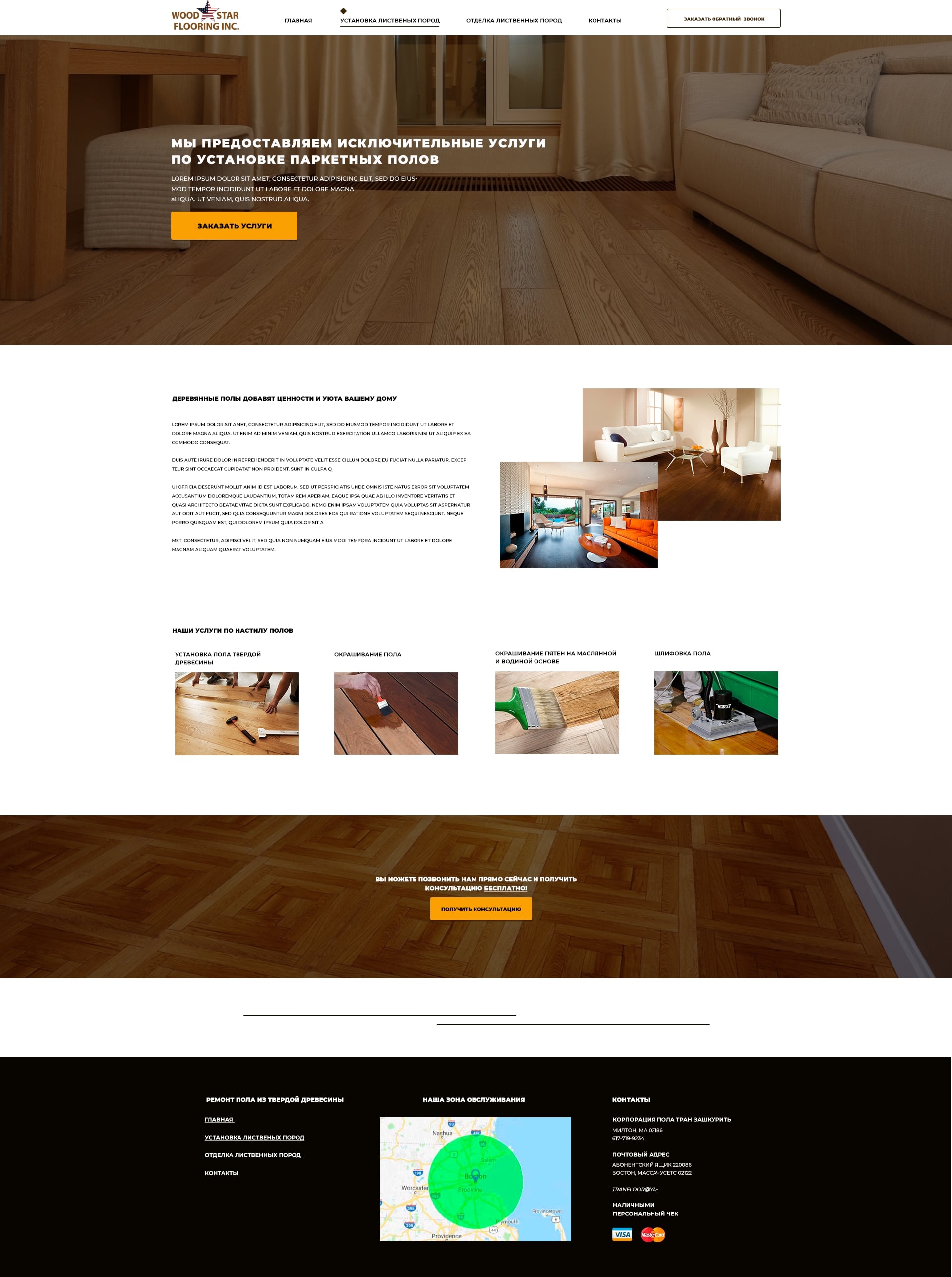 Сайт для полов 2стр.jpg