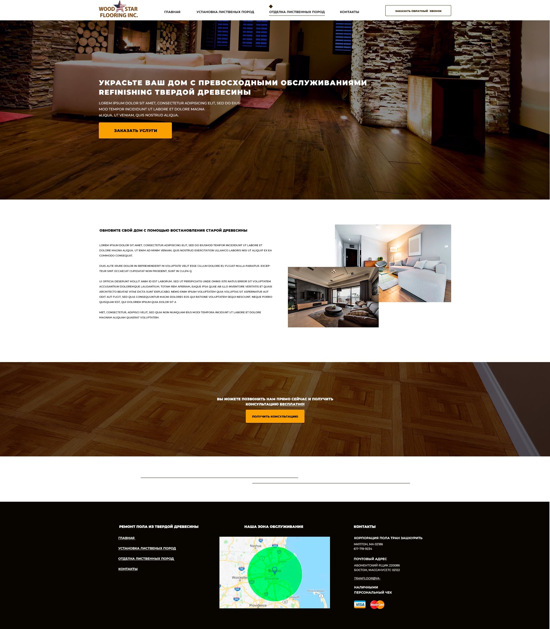 Сайт для полов 3 стр.jpg