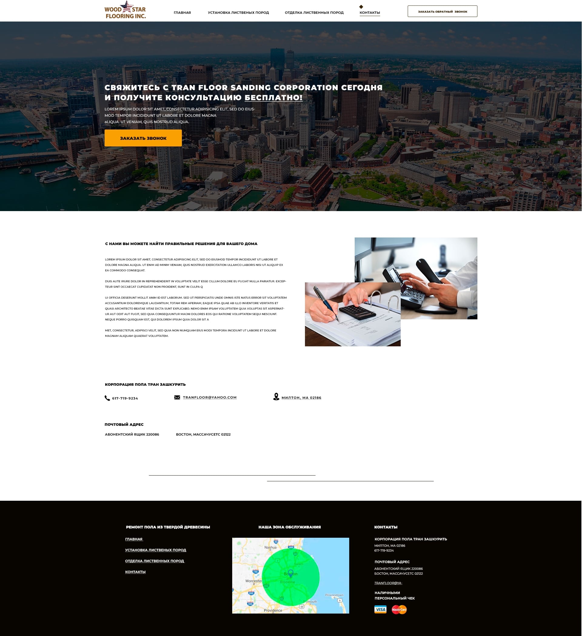 Сайт для полов 4 стр.jpg