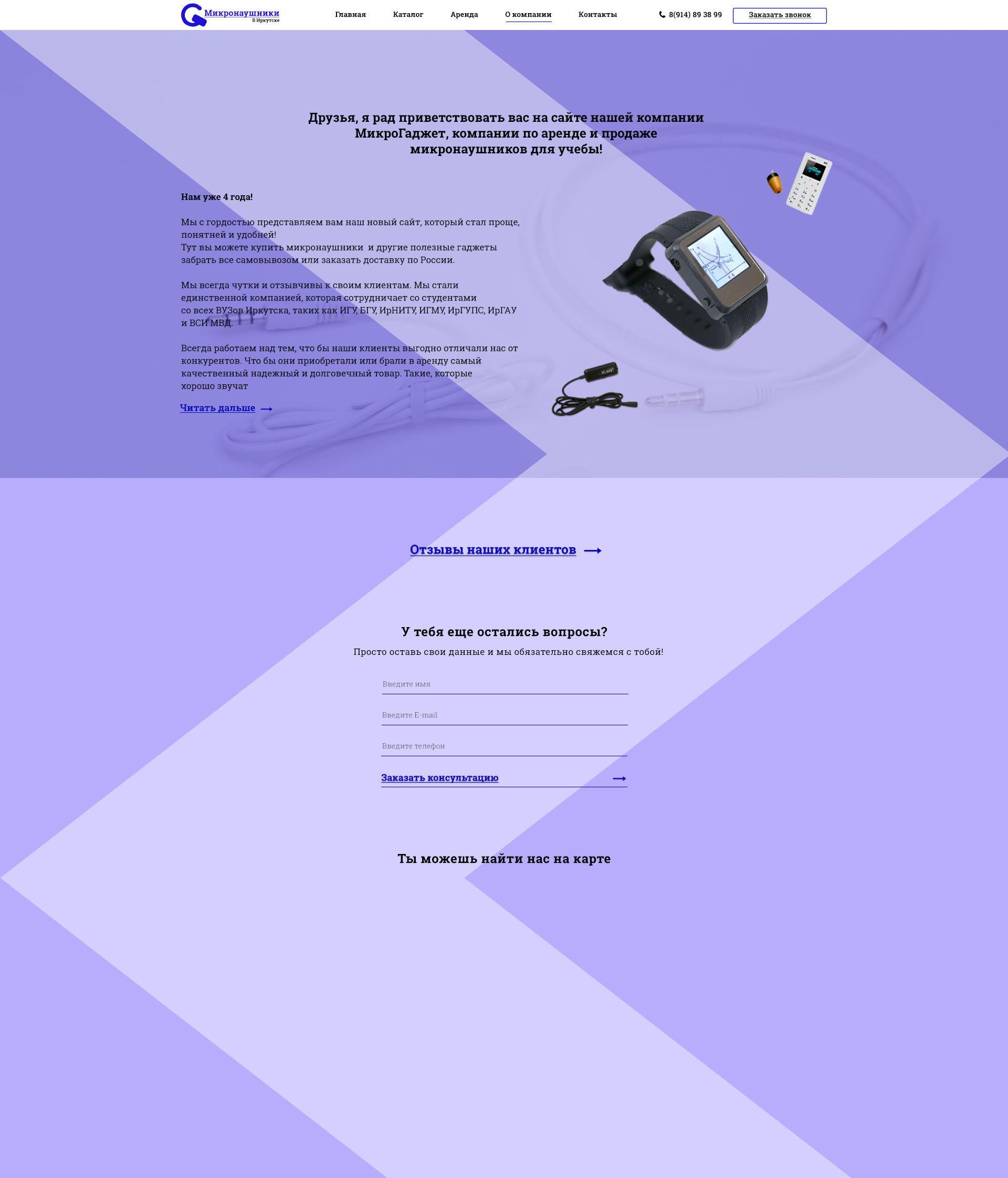 Сайт Наушники страницаО компании.png