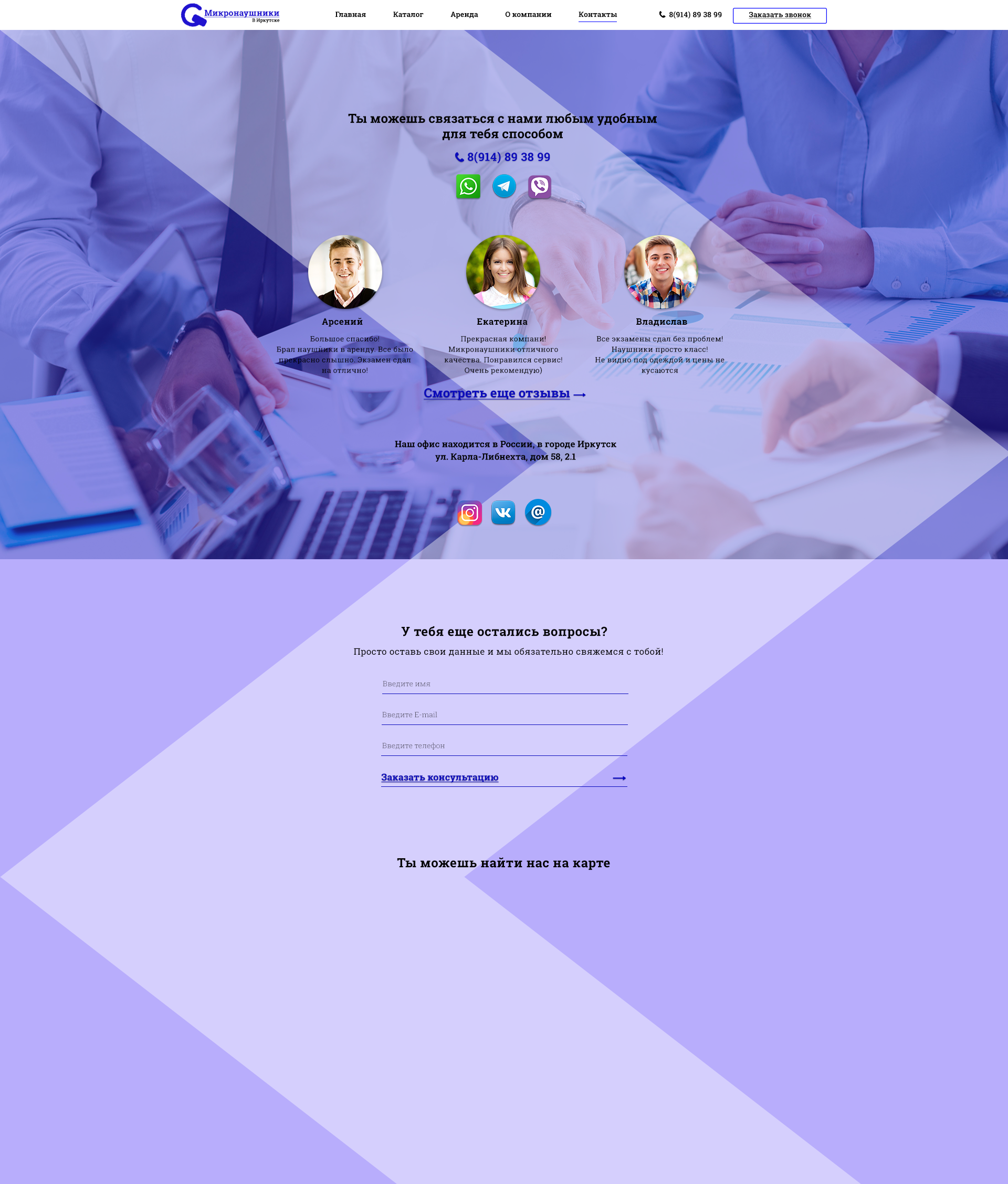 Сайт Наушники страниц Контакты.png