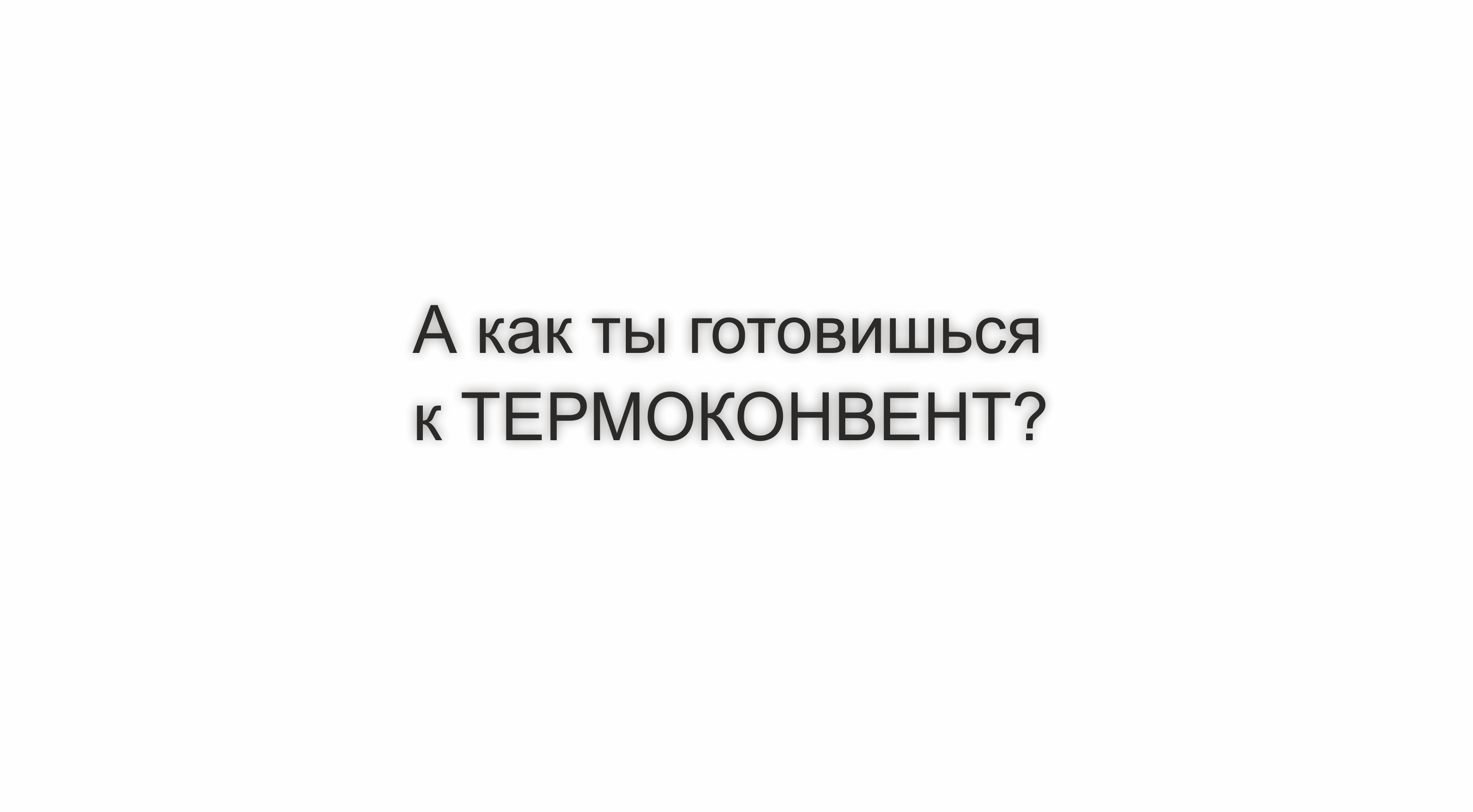 слайд 2.png