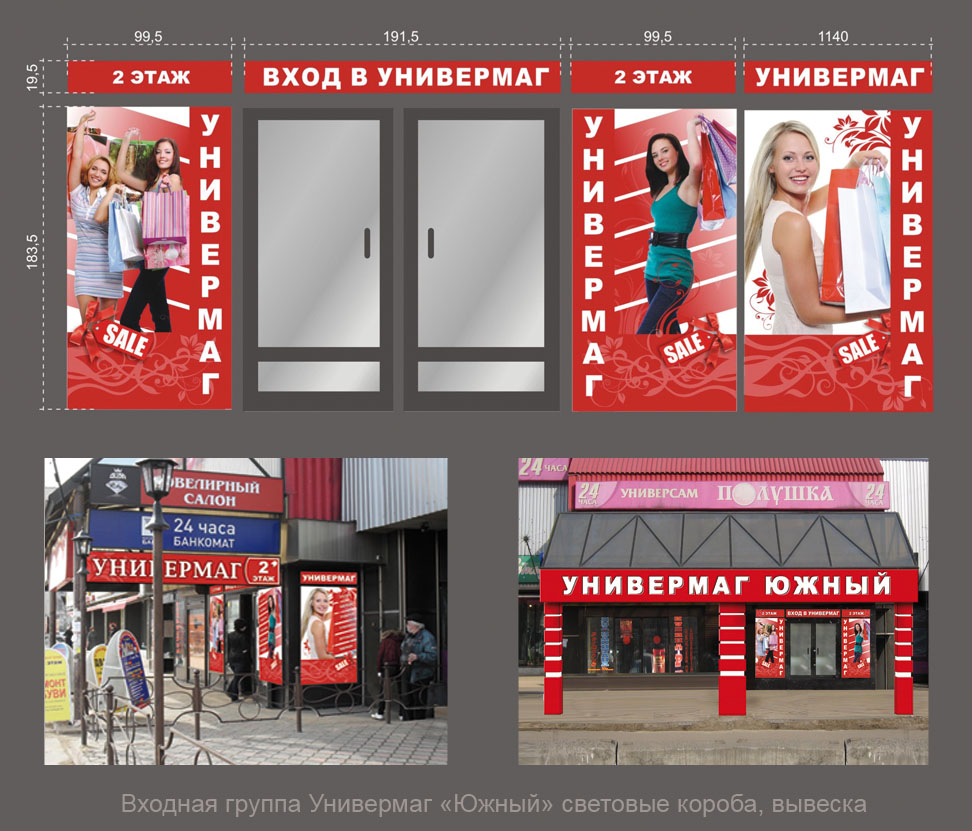 Универмаг Южный.jpg