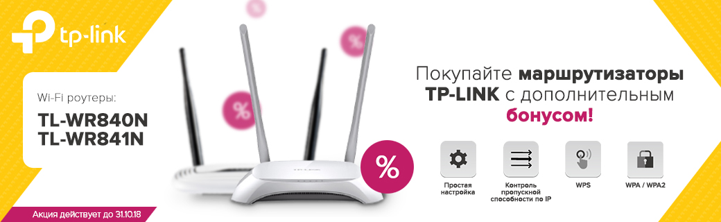 tplink_bonus.jpg