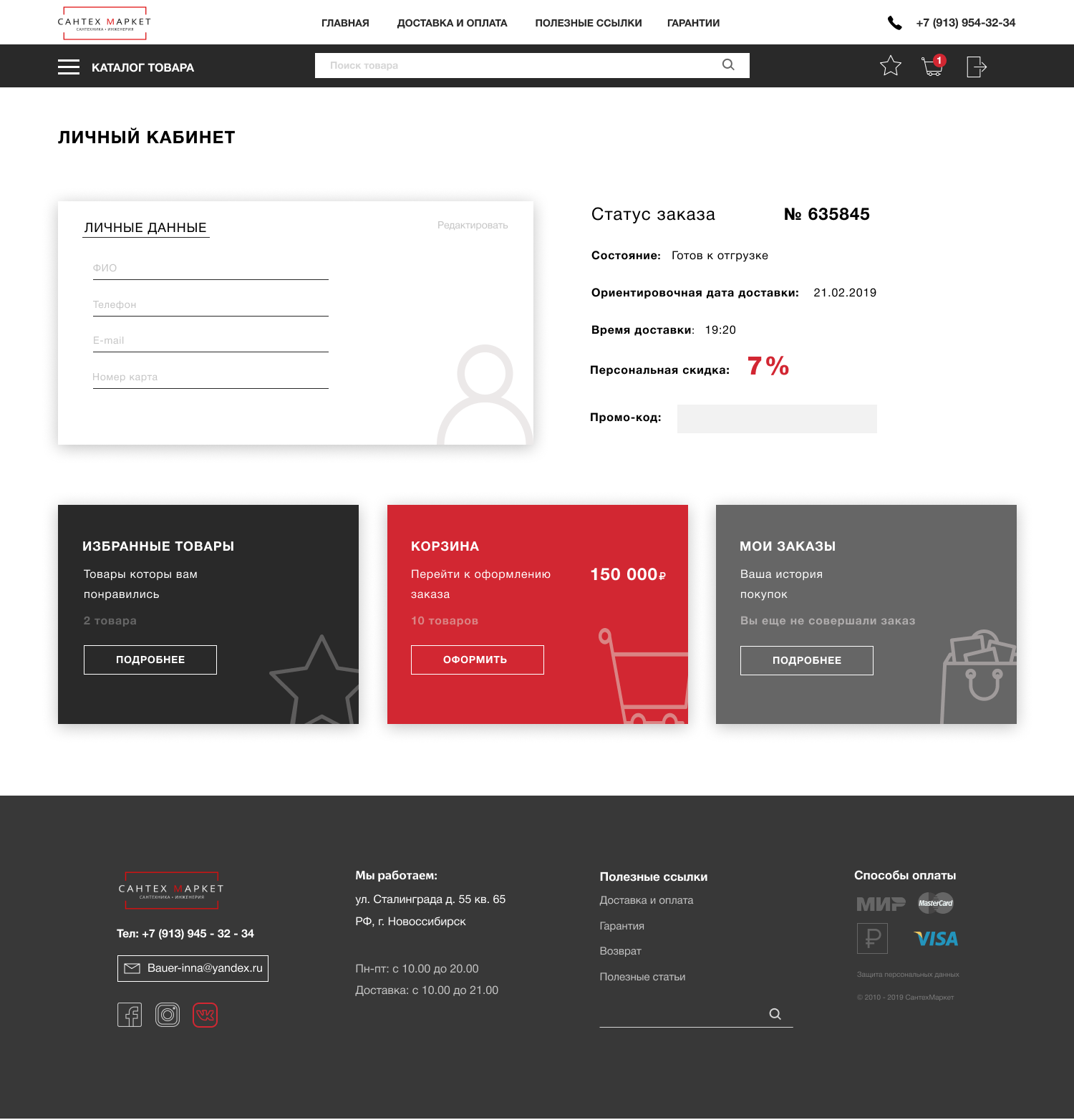 Личный кабинет.png