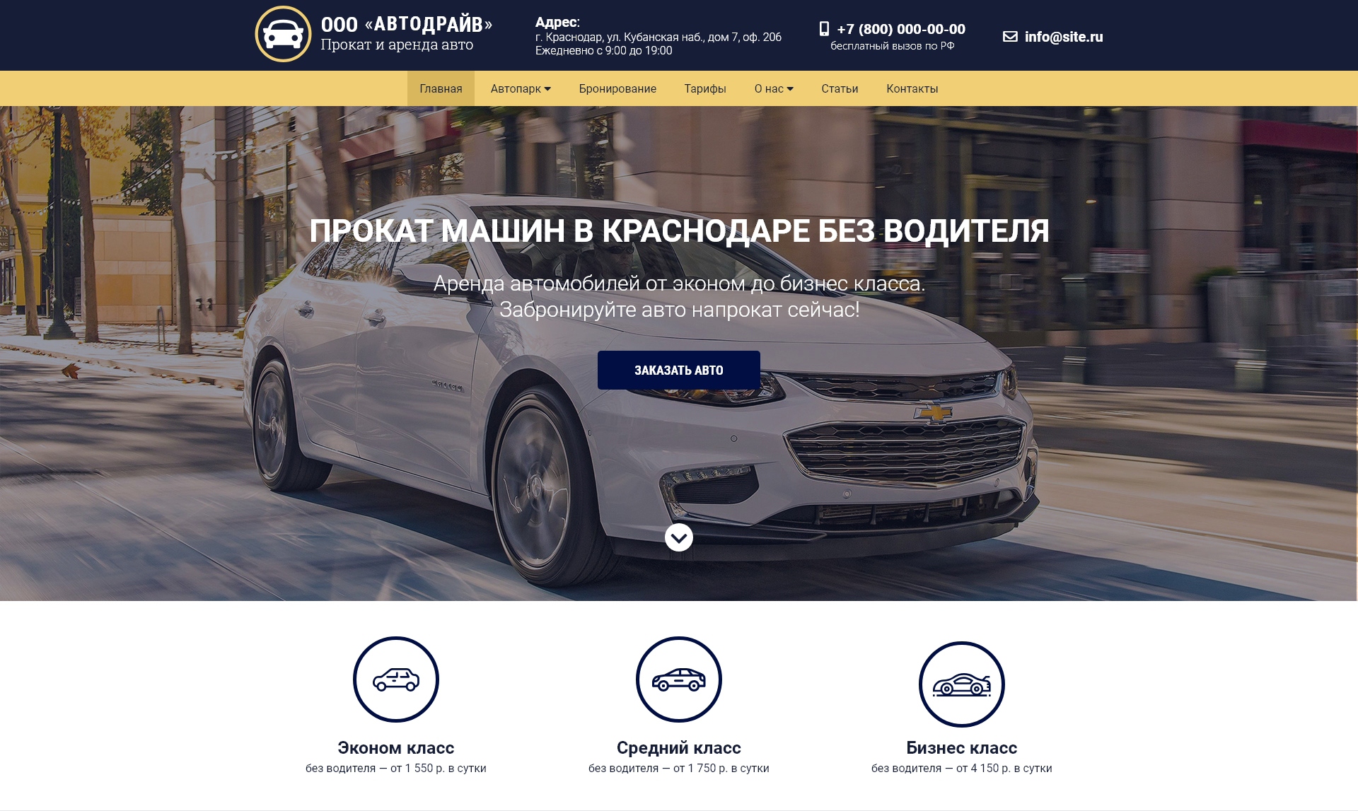 Прокат автомобилей (desktop).jpg