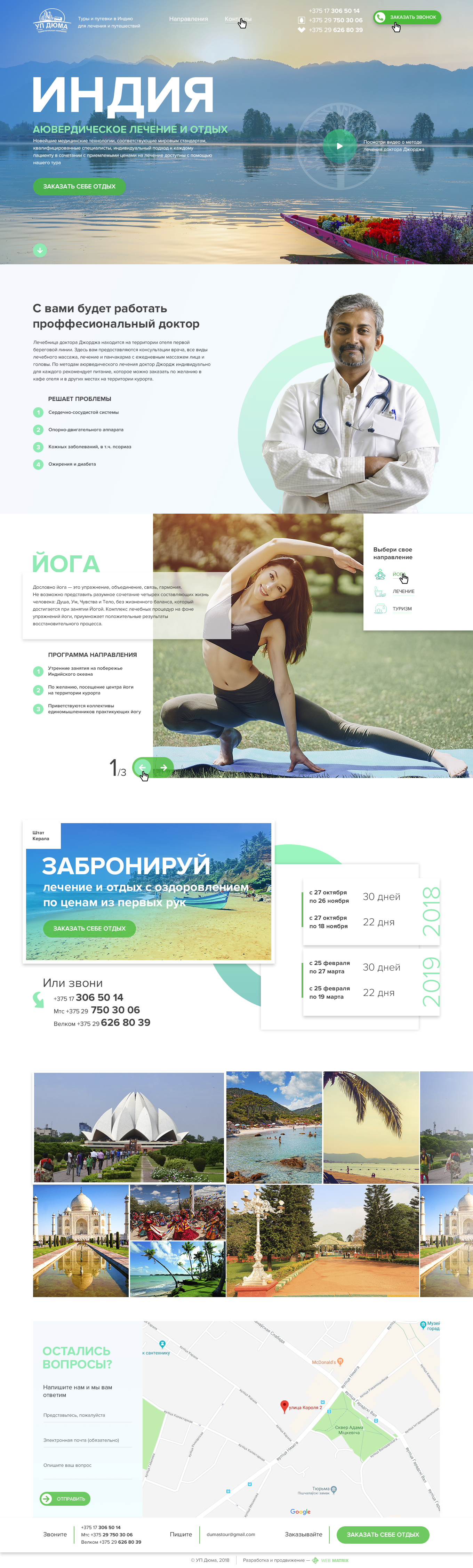 лендинг уп дюма 2 copy.png