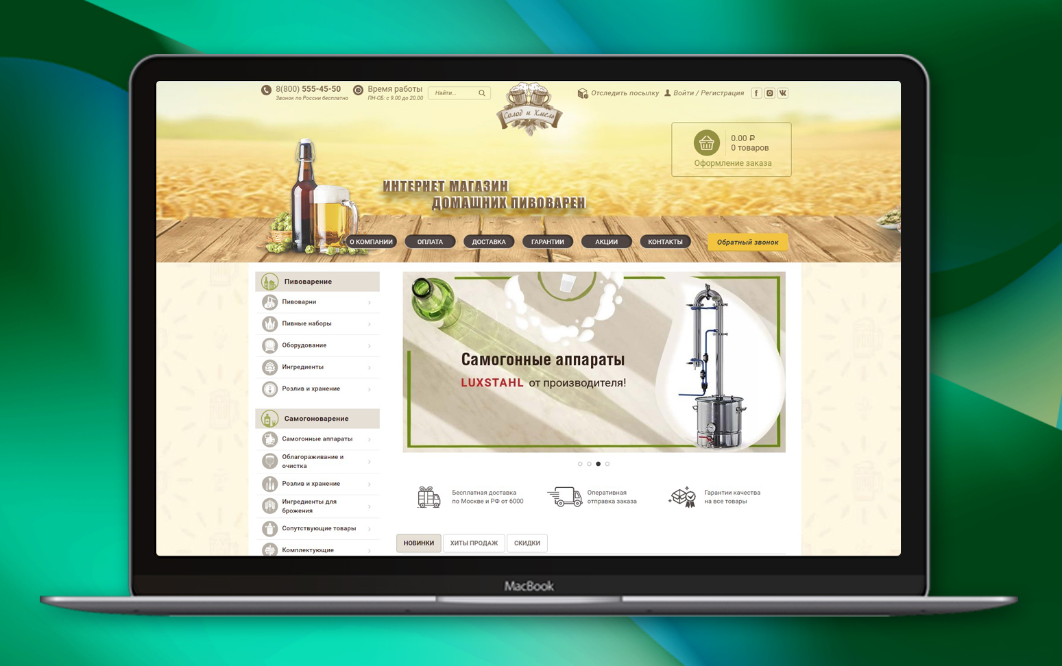 Солод и Хмель.jpg