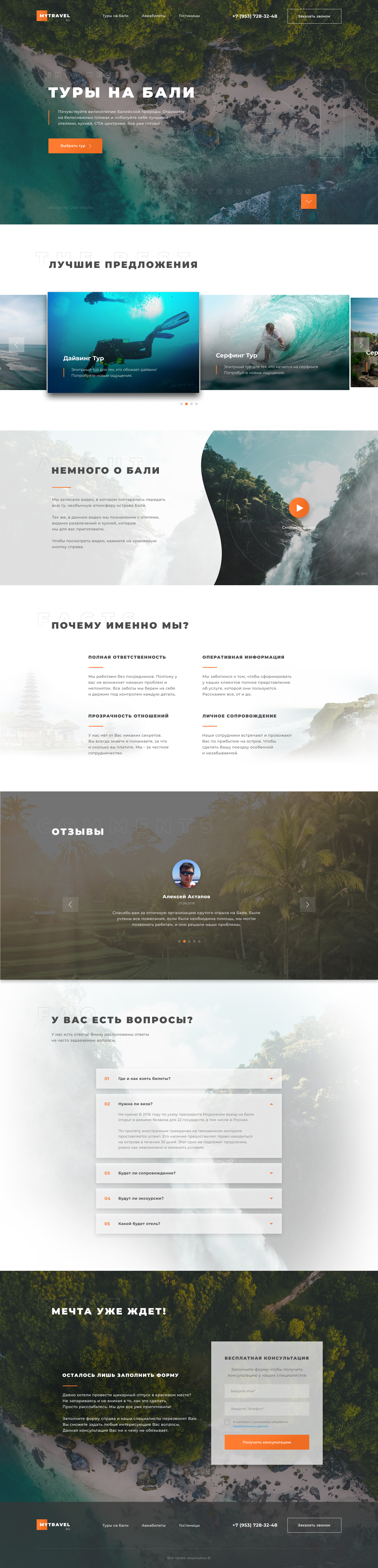 Landing Page тур на Бали.jpg