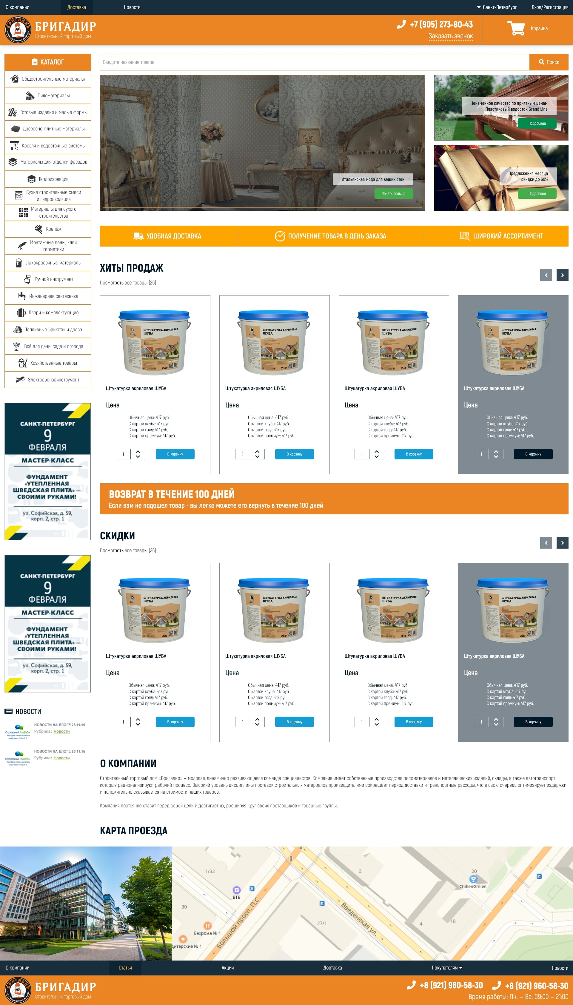 Бригадир — Desktop.jpg