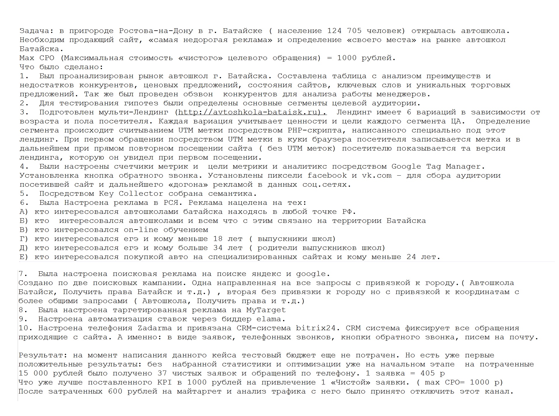 Описание задачи и результатов.jpg