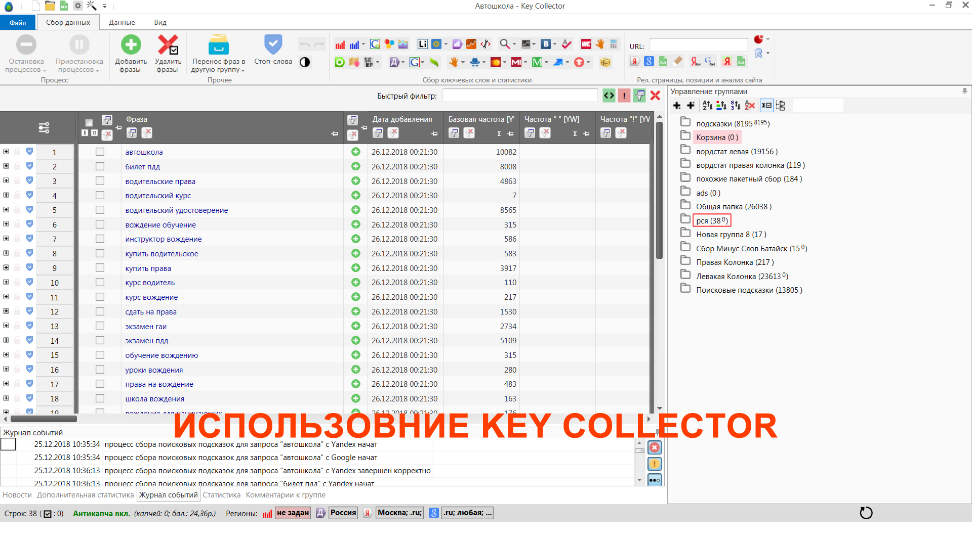 Использование keycollector.jpg