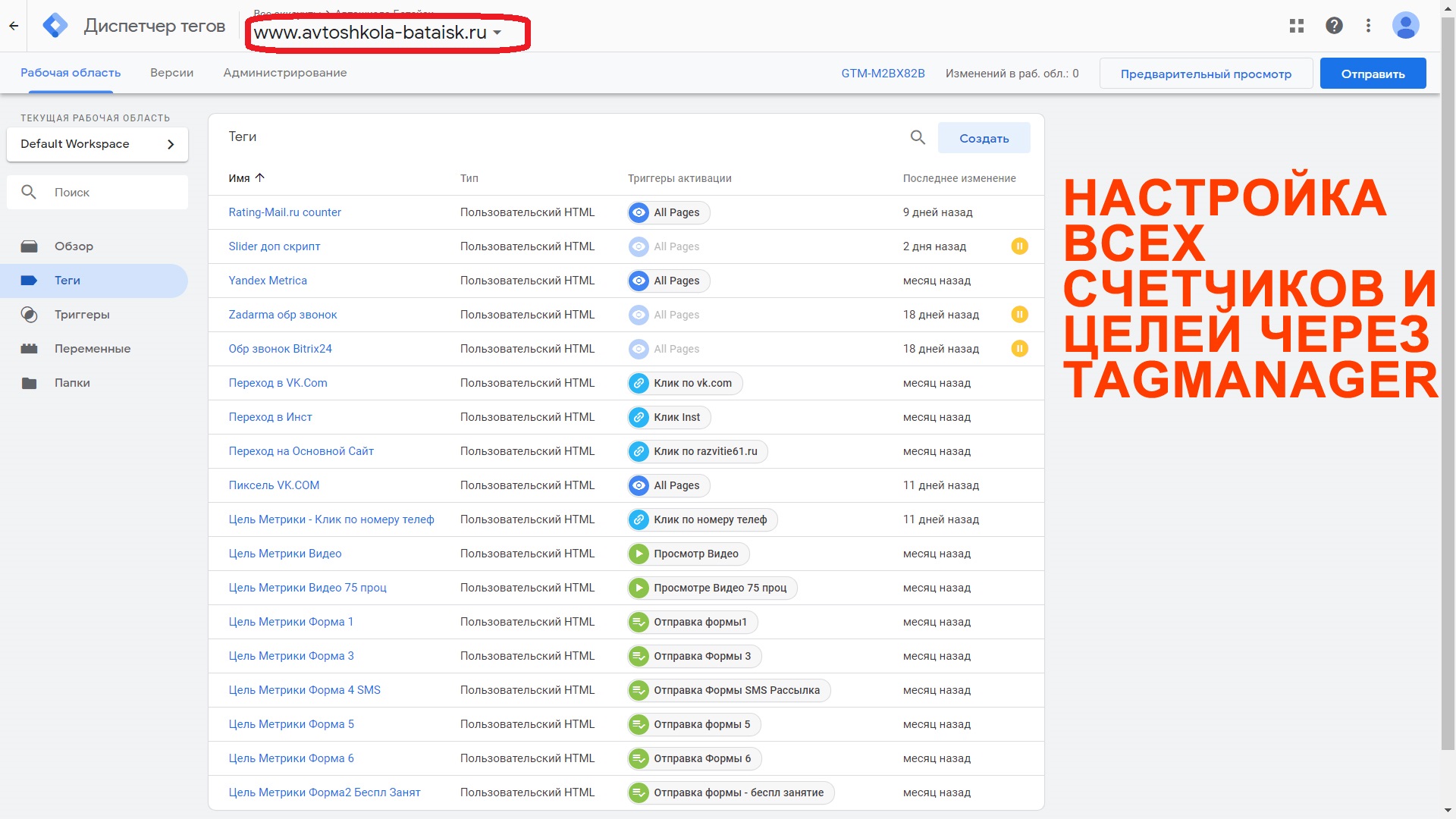Настройка tagmanager.jpg