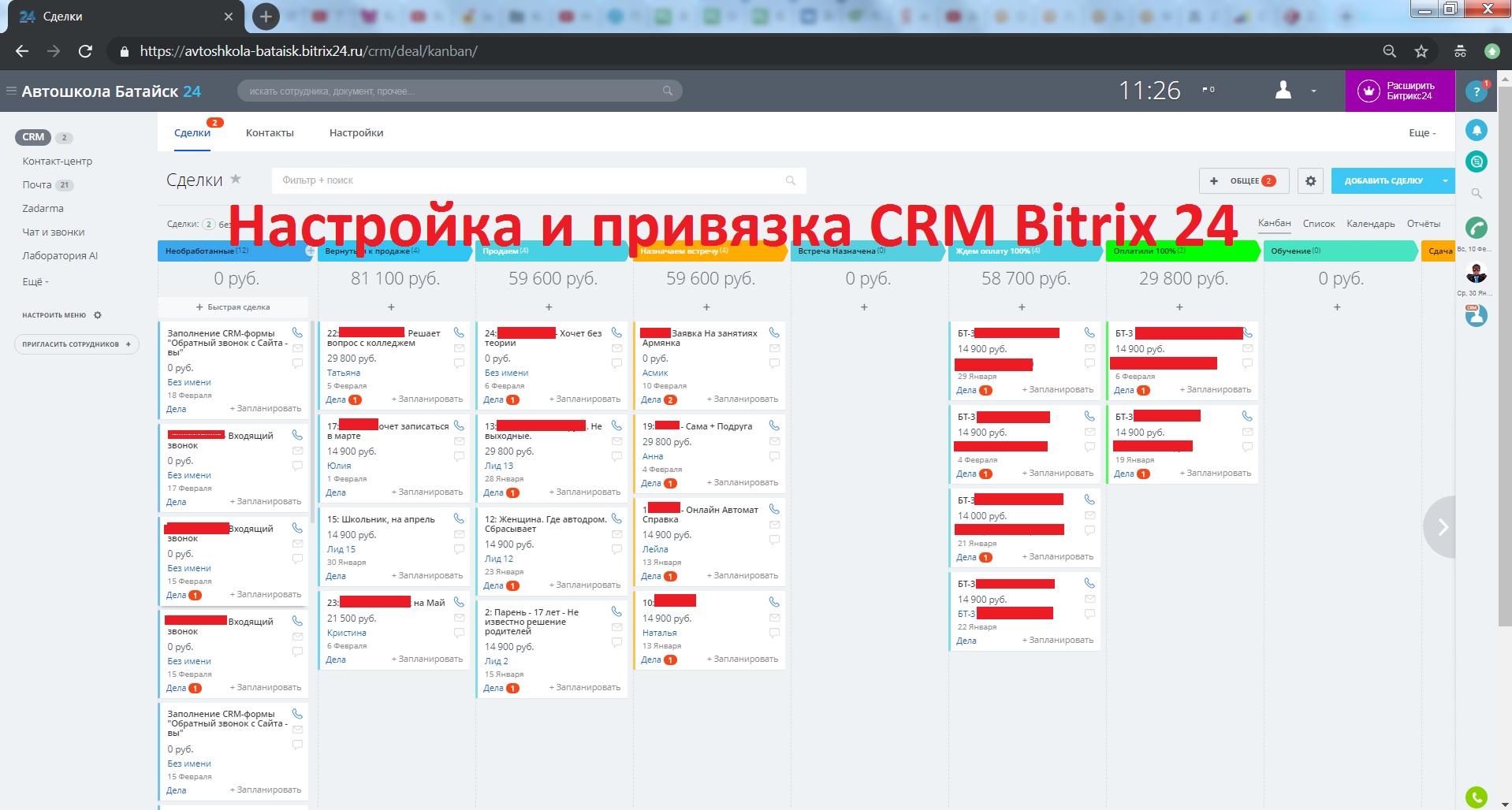Автошкола Настройка Битрикс 24.jpg