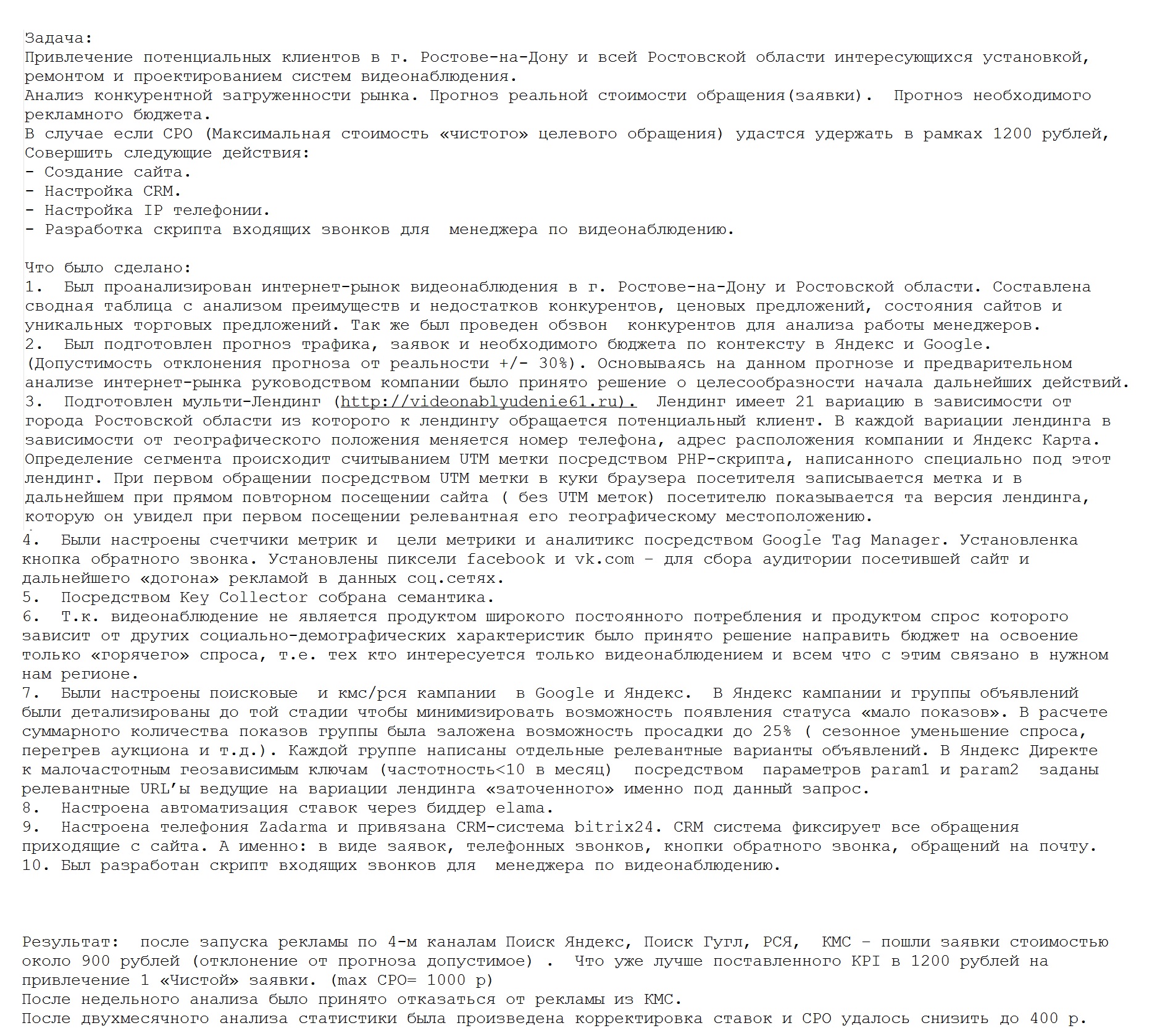 Видеонаблюдение описание задачи и результатов.jpg