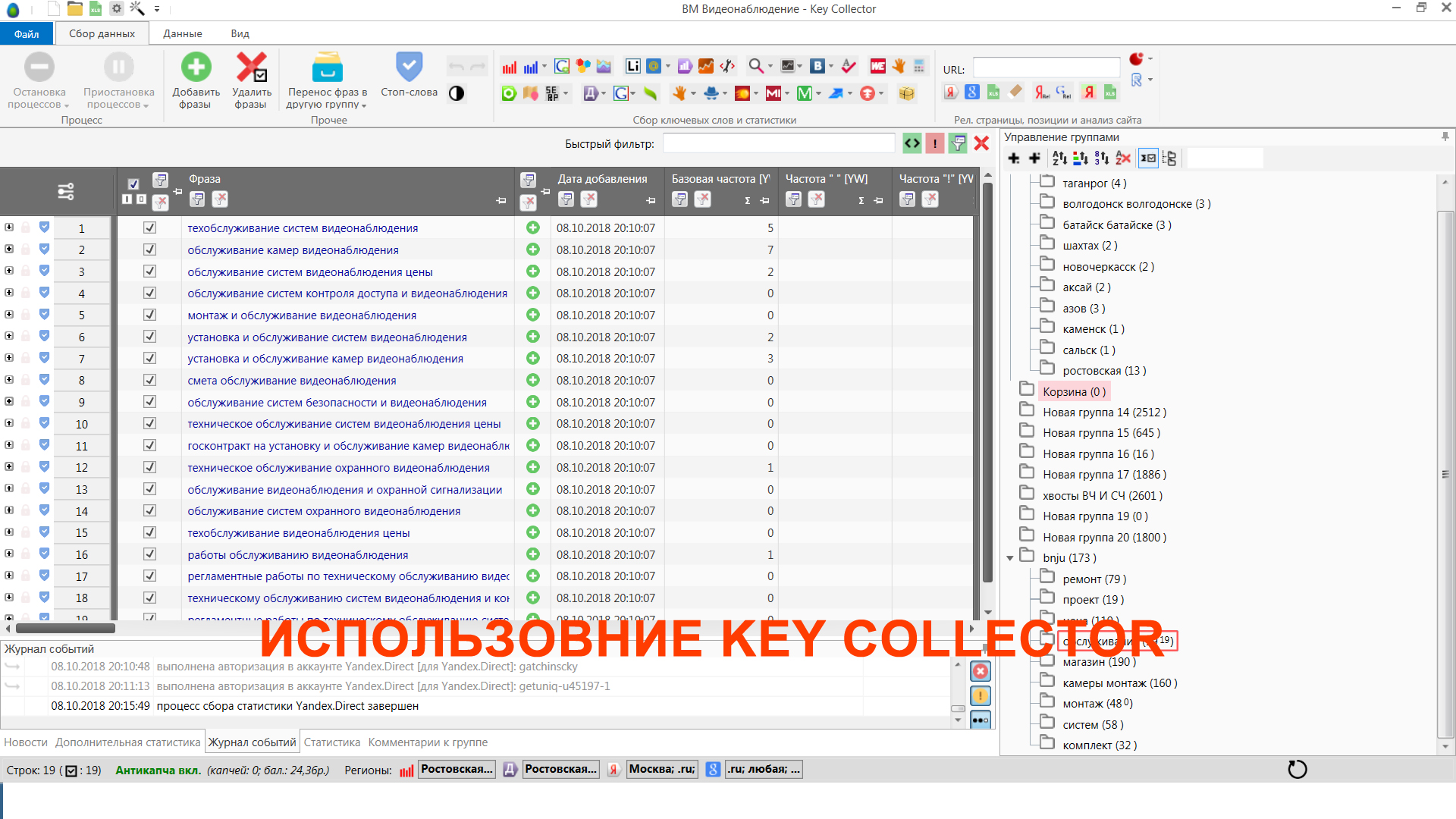 Использование key collector.jpg