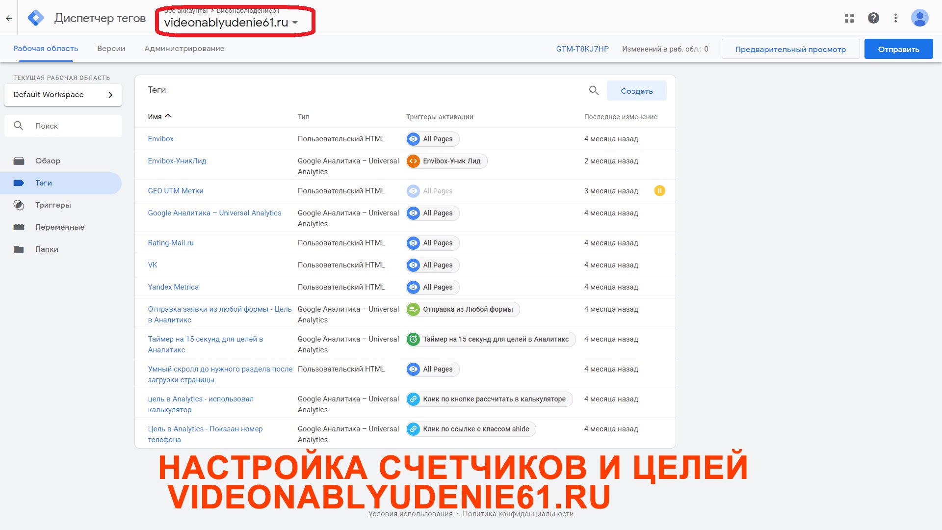 Настройка tagmanager.jpg