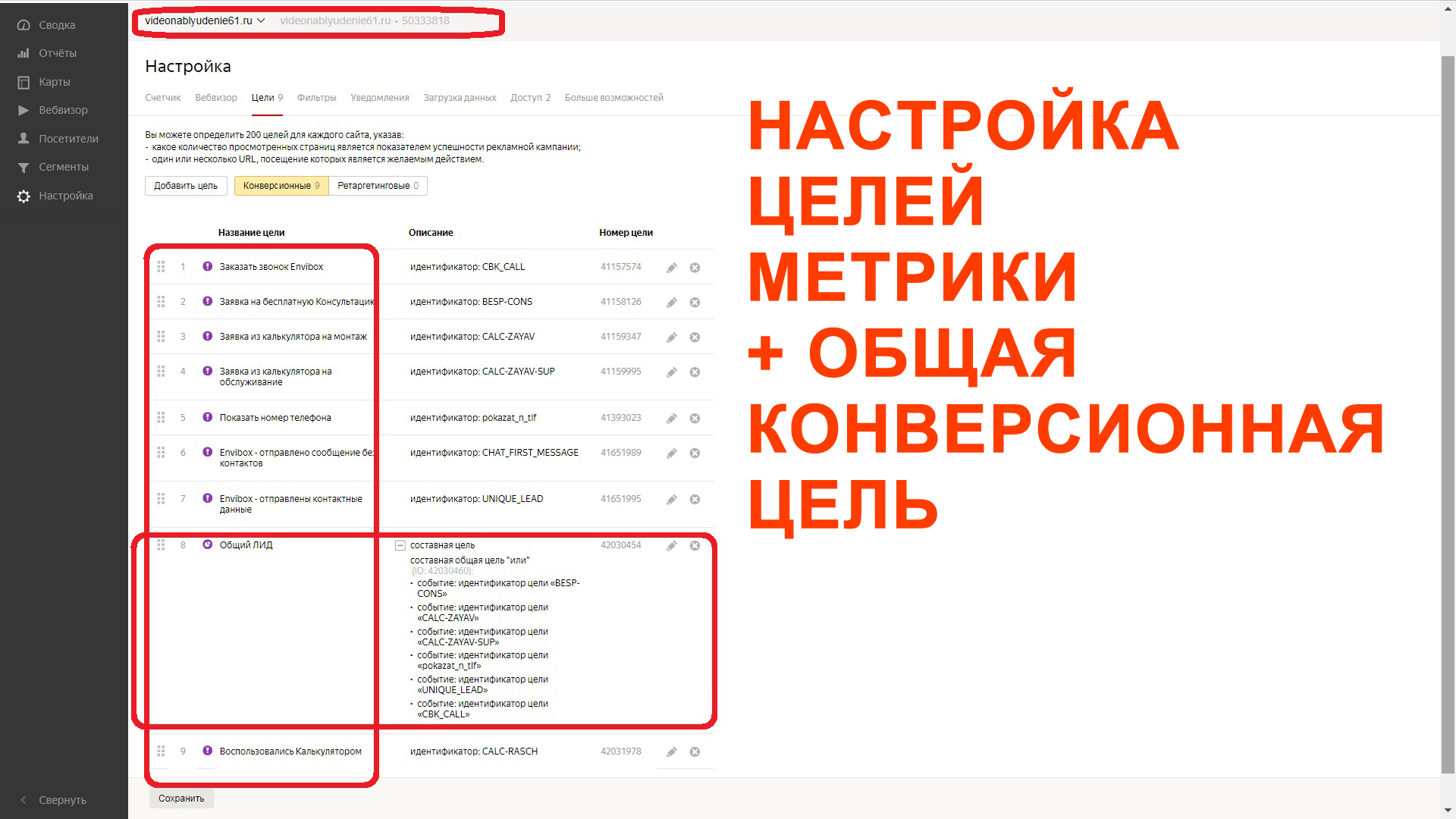 Настройка целей Метрики.jpg